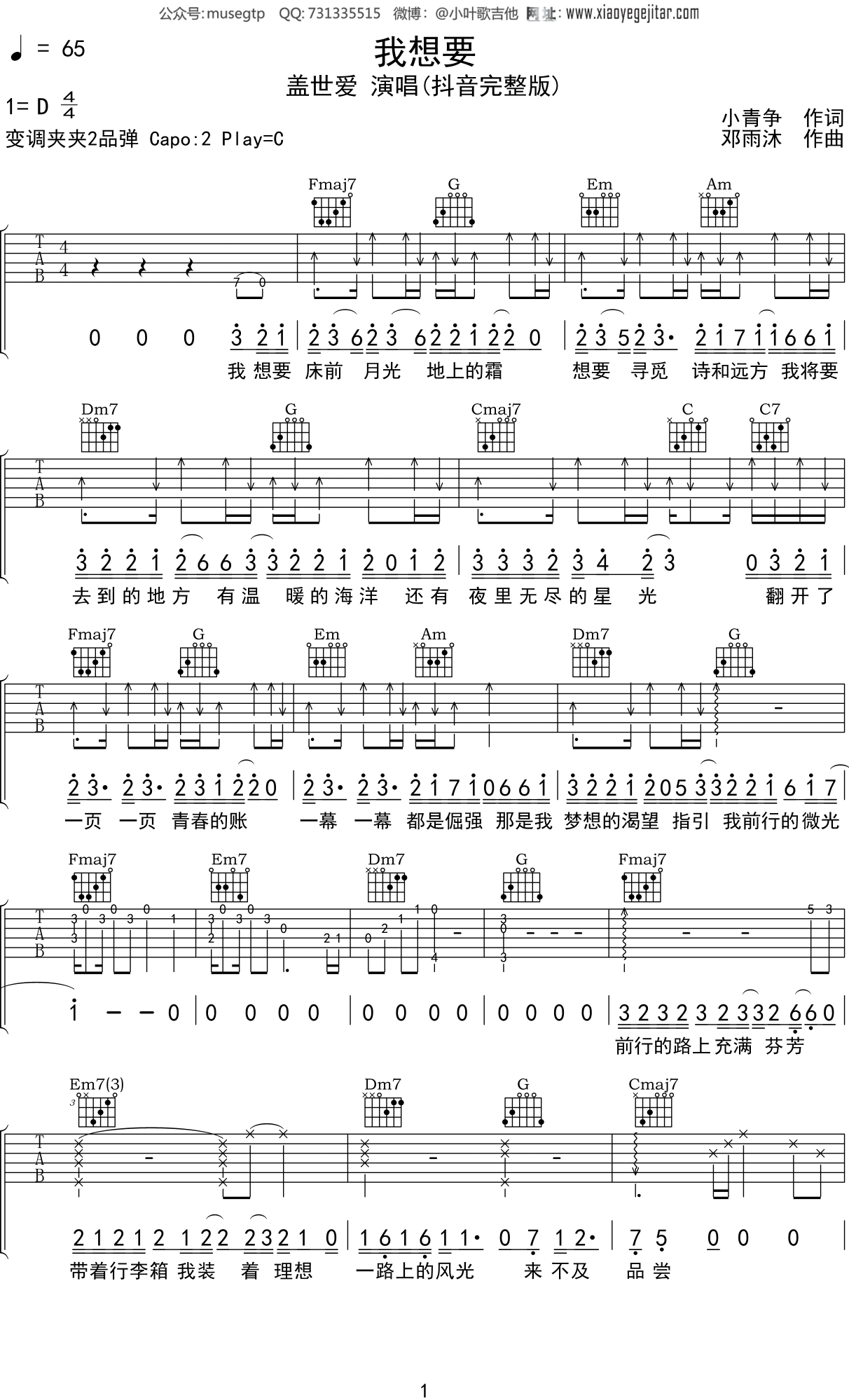 盖世爱《我想要》吉他谱C调吉他弹唱谱