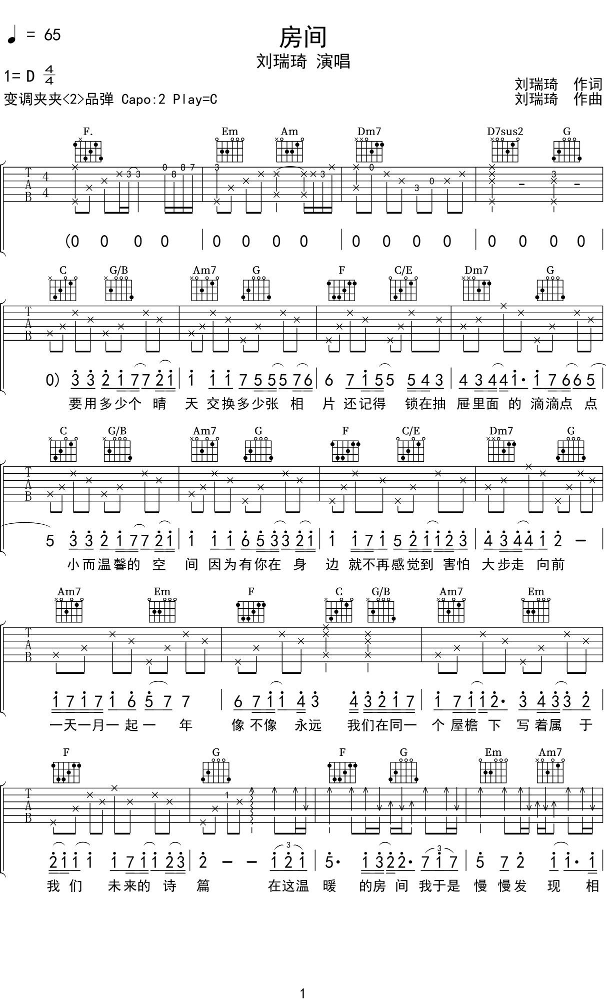 房间吉他谱_刘瑞琦_C调简单版指法六线谱_吉他弹唱教学 - 酷琴谱