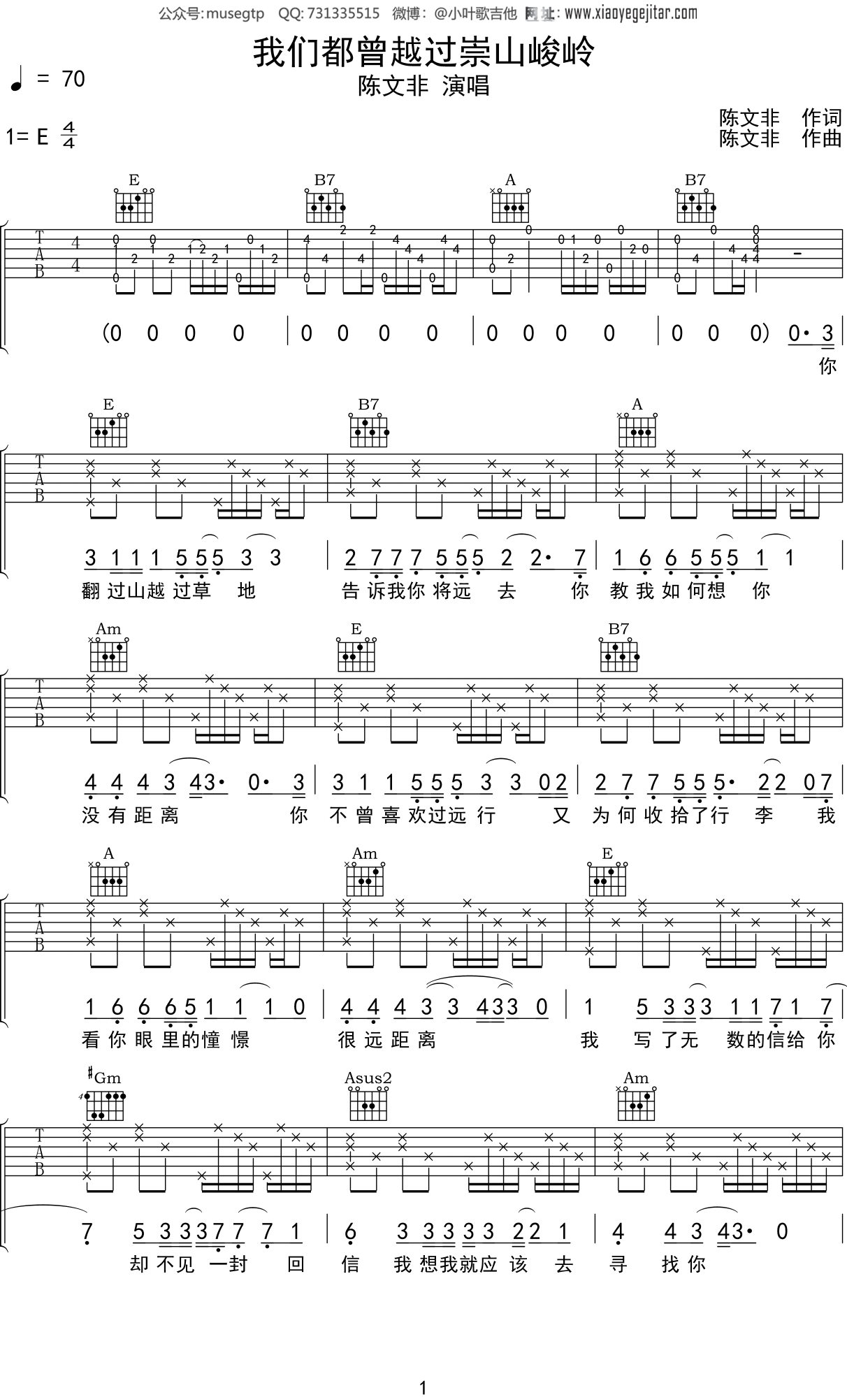 陈文非 《我们都曾越过崇山峻岭》吉他谱C调吉他弹唱谱