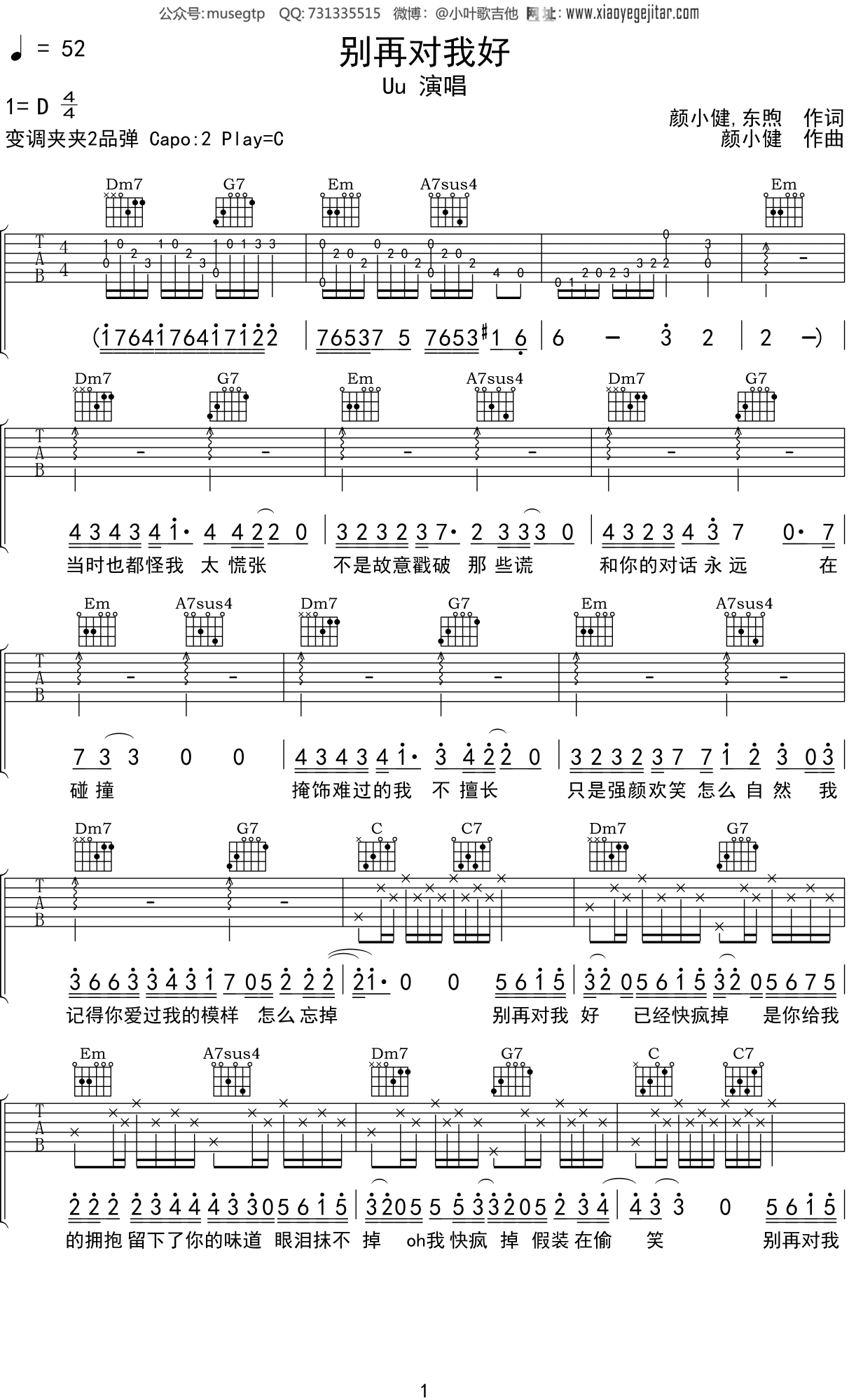 Uu 《别再对我好》吉他谱C调吉他弹唱谱