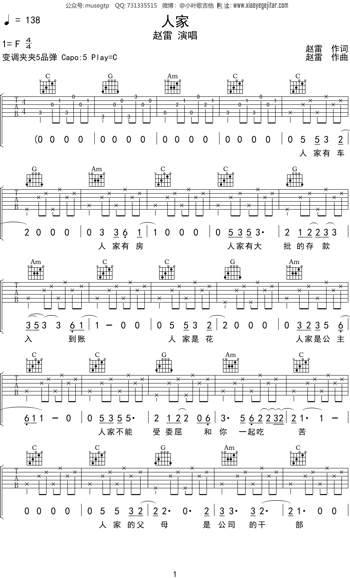 赵雷 《人家》吉他谱C调吉他弹唱谱