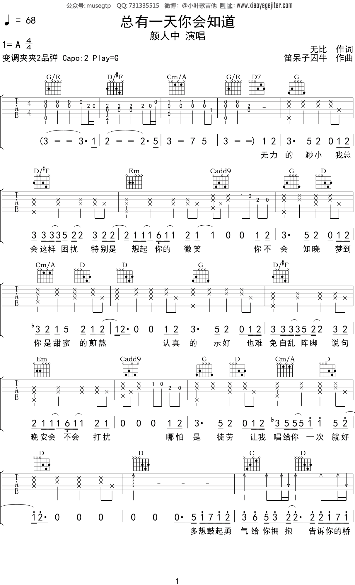颜人中 《总有一天你会知道》吉他谱G调吉他弹唱谱