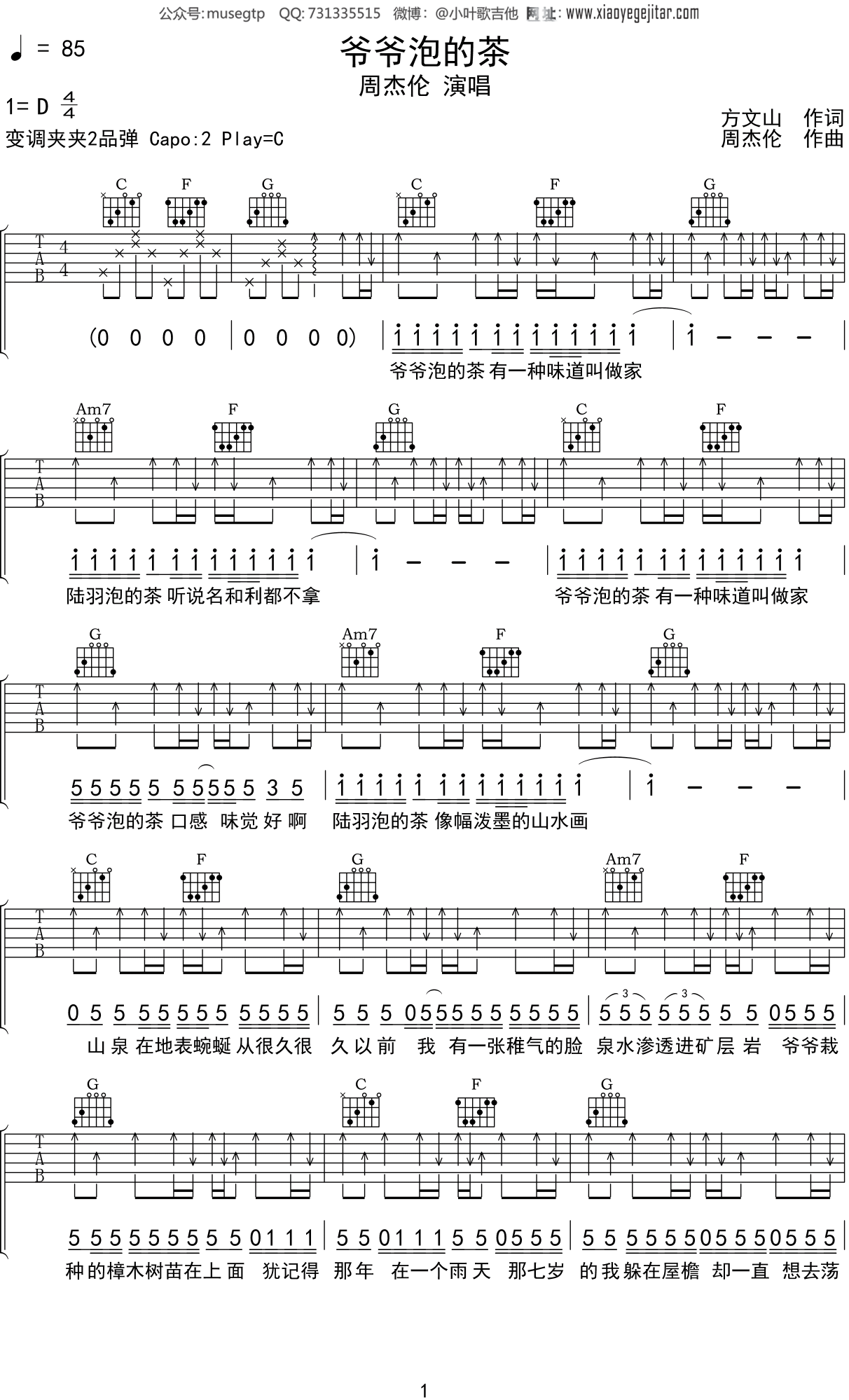 《爷爷泡的茶》,周杰伦（六线谱 调六线吉他谱-虫虫吉他谱免费下载