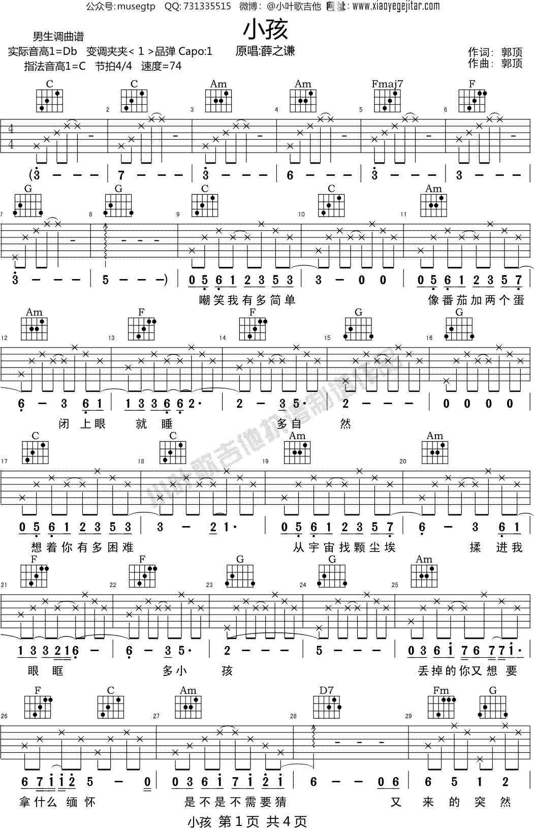 薛之谦《小孩》 吉他谱C调吉他弹唱谱