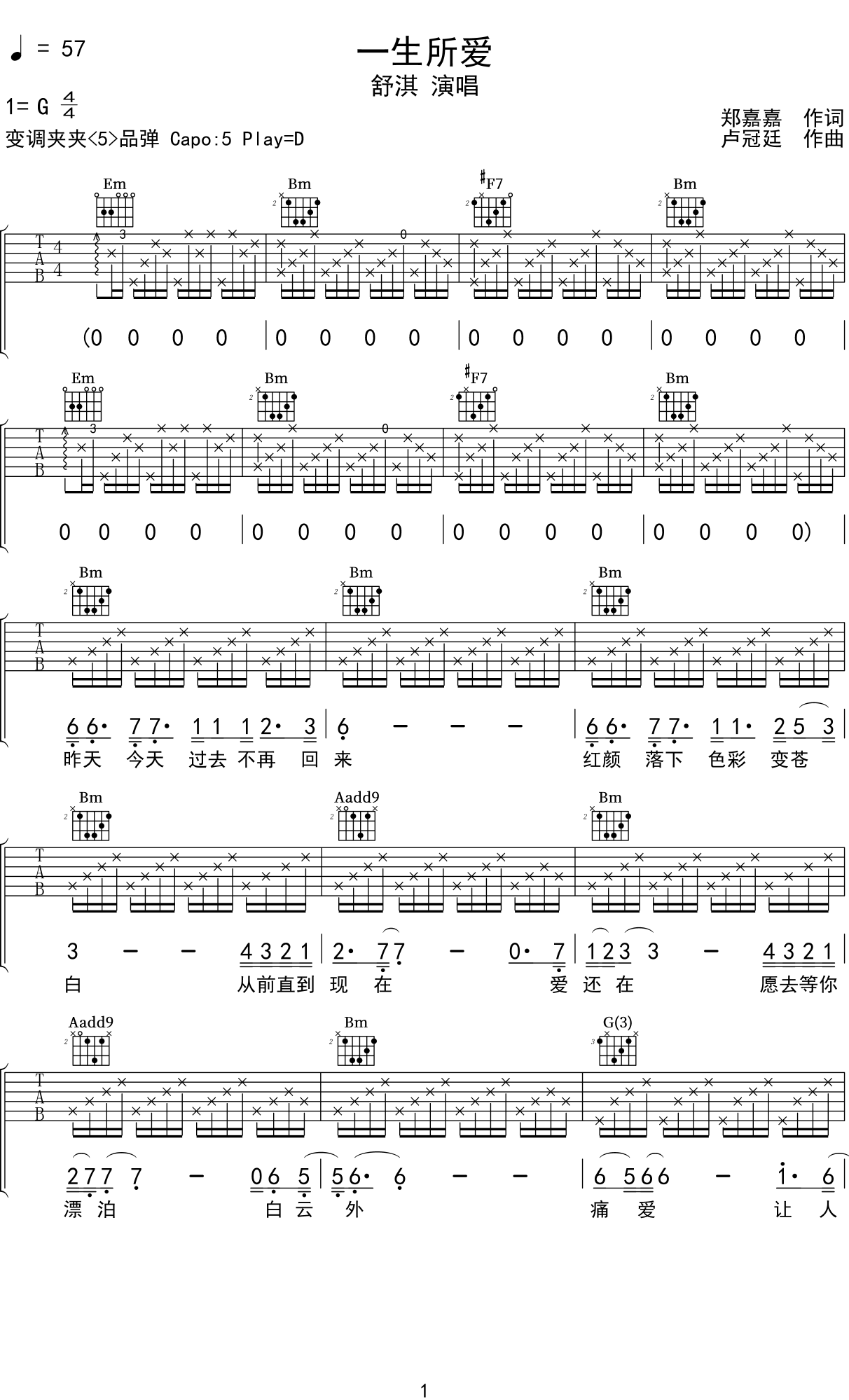 舒淇《一生所爱》吉他谱D调吉他弹唱谱