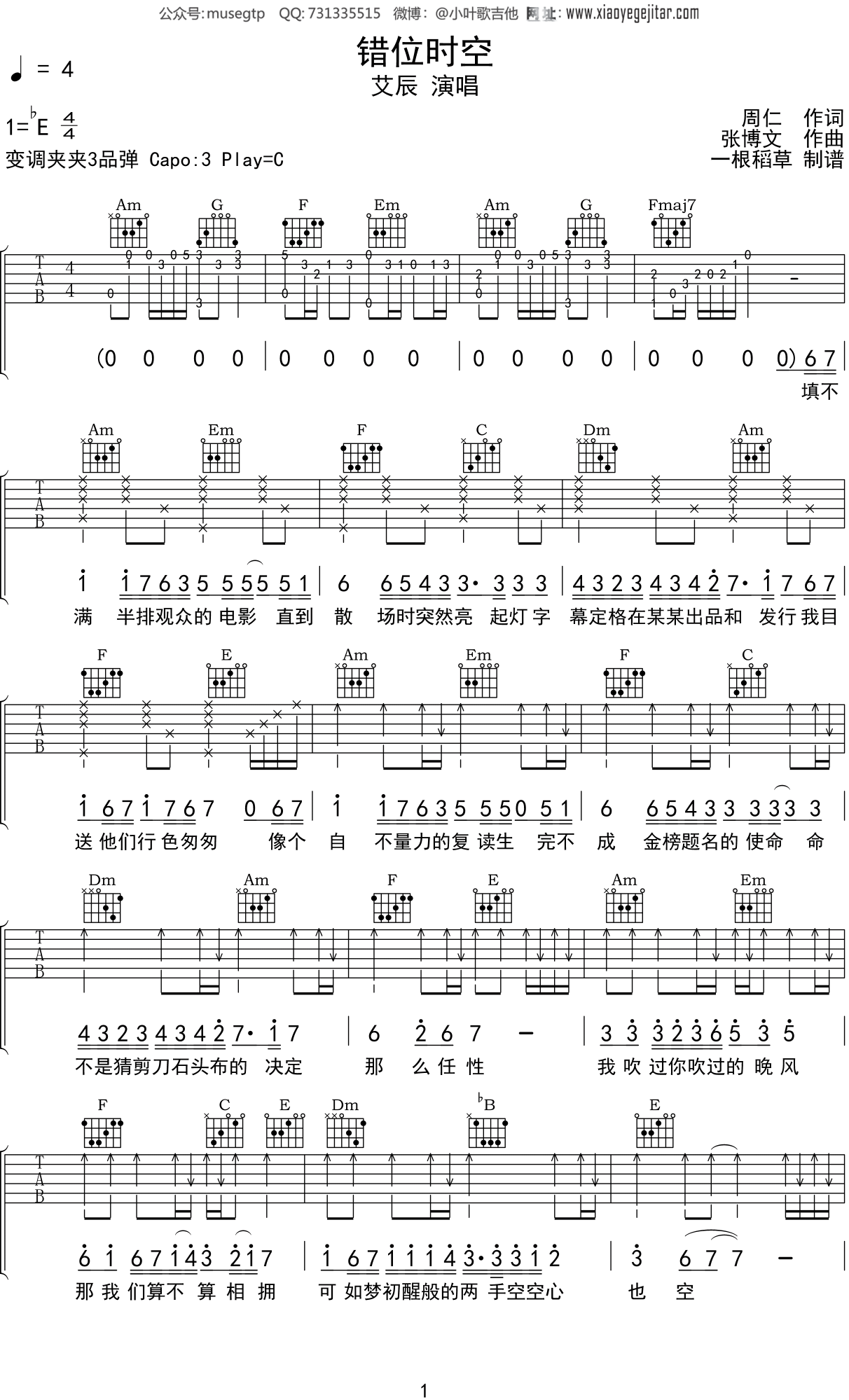 艾辰 《错位时空》吉他谱C调吉他弹唱谱