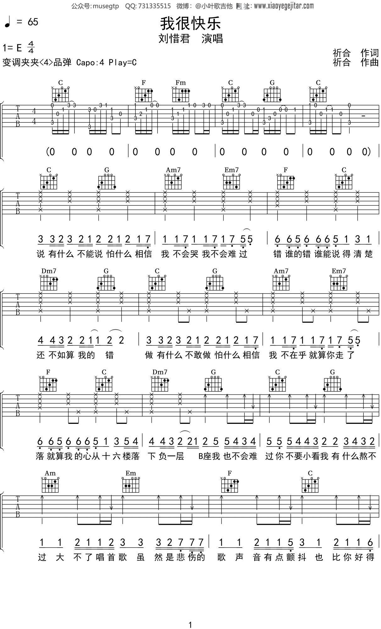 刘惜君 《我很快乐》吉他谱C调吉他弹唱谱
