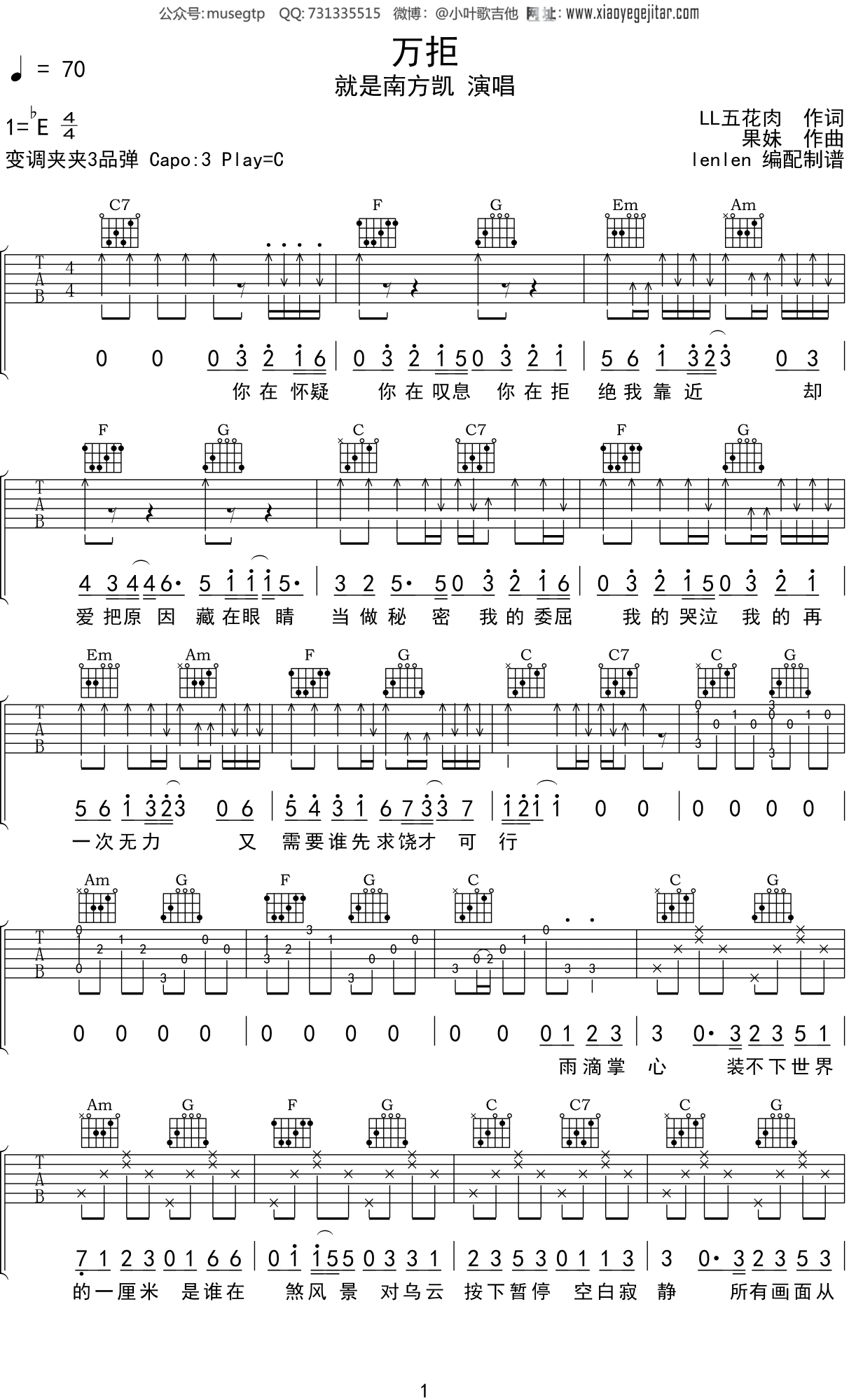 就是南方凯《万拒》吉他谱C调吉他弹唱谱