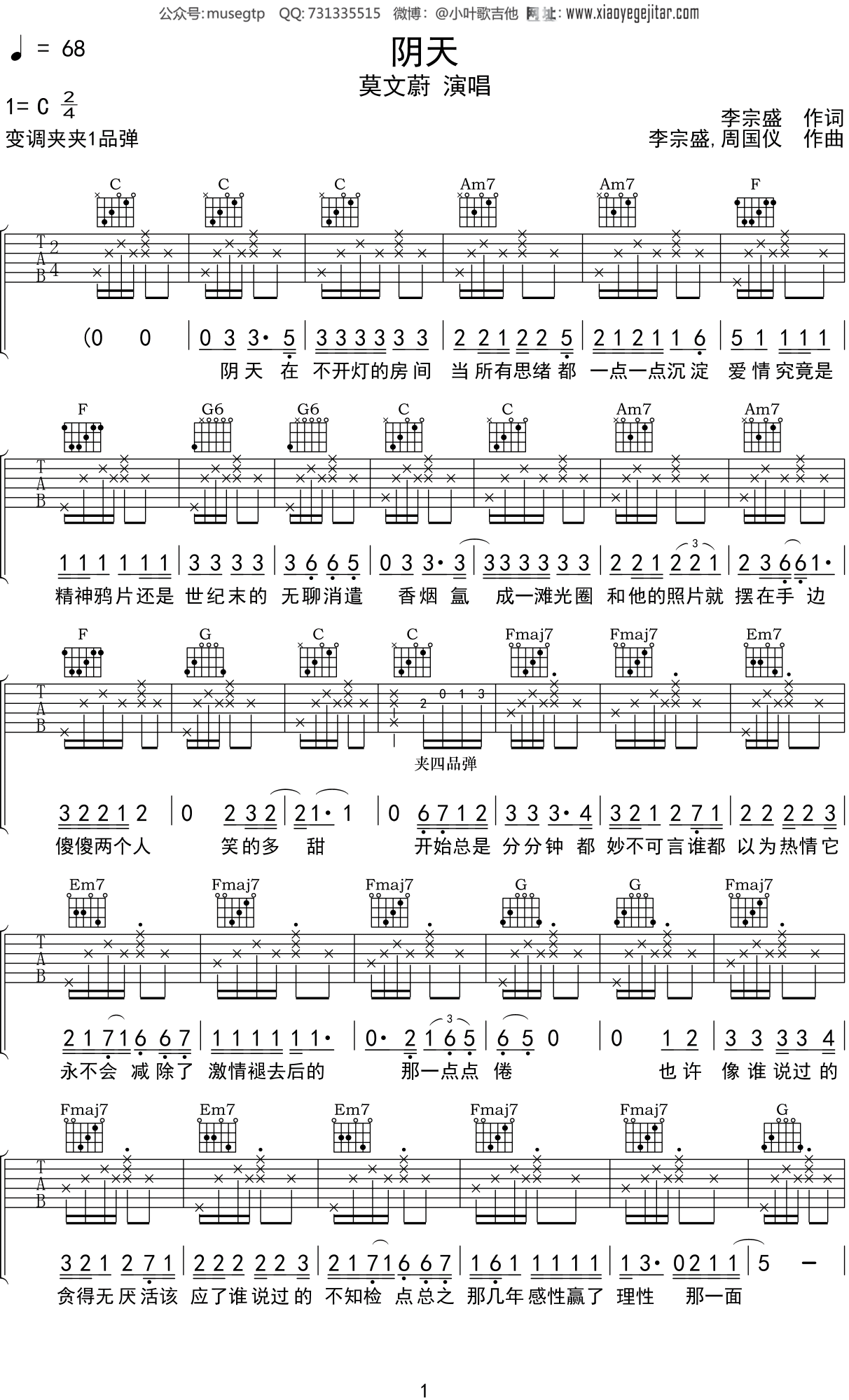 莫文蔚《阴天》吉他谱(A转C调)-Guitar Music Score-曲谱网