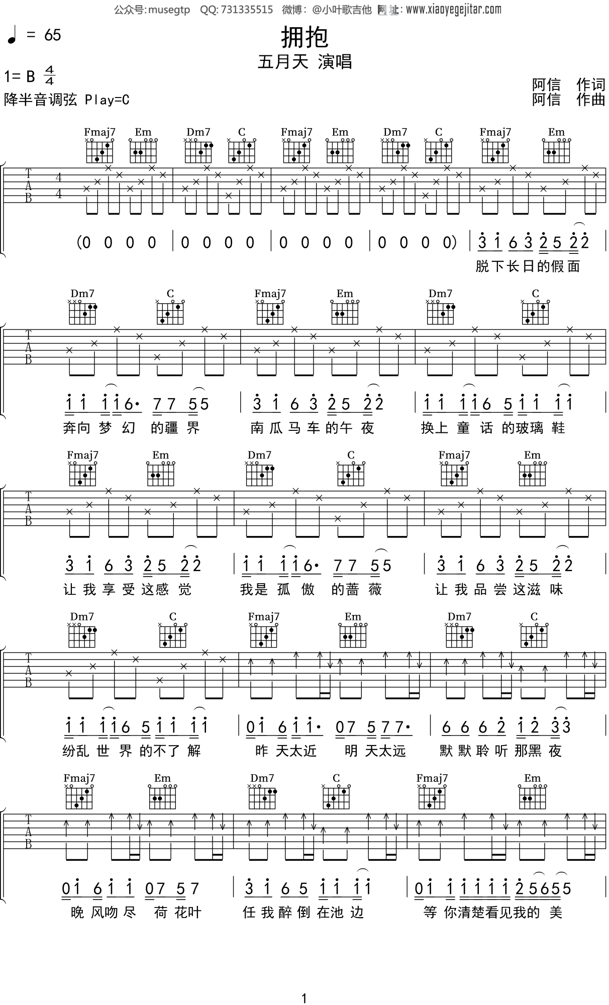 拥抱吉他谱_五月天_C调高清吉他弹唱谱-吉他派