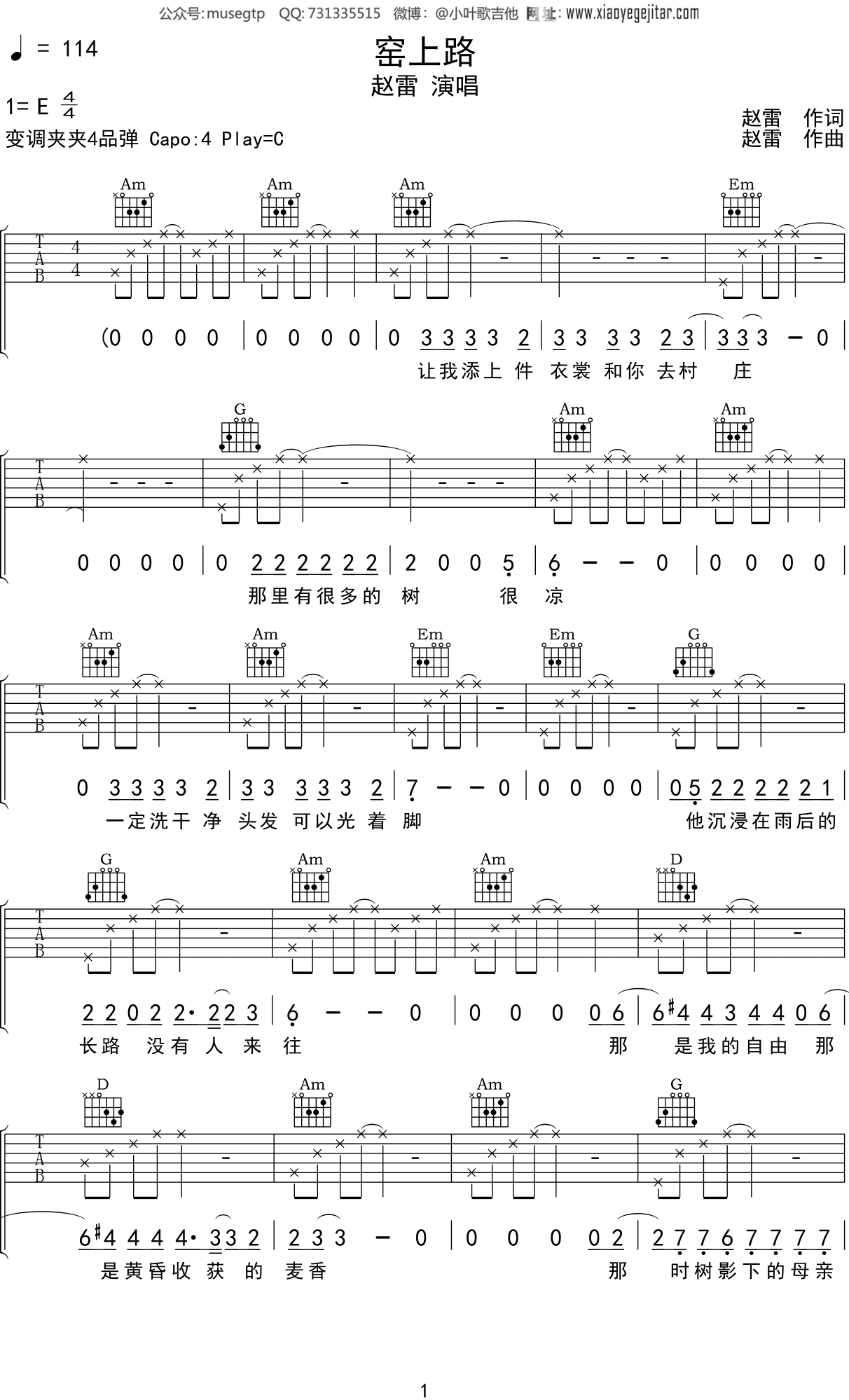 赵雷 《窑上路》吉他谱C调吉他弹唱谱