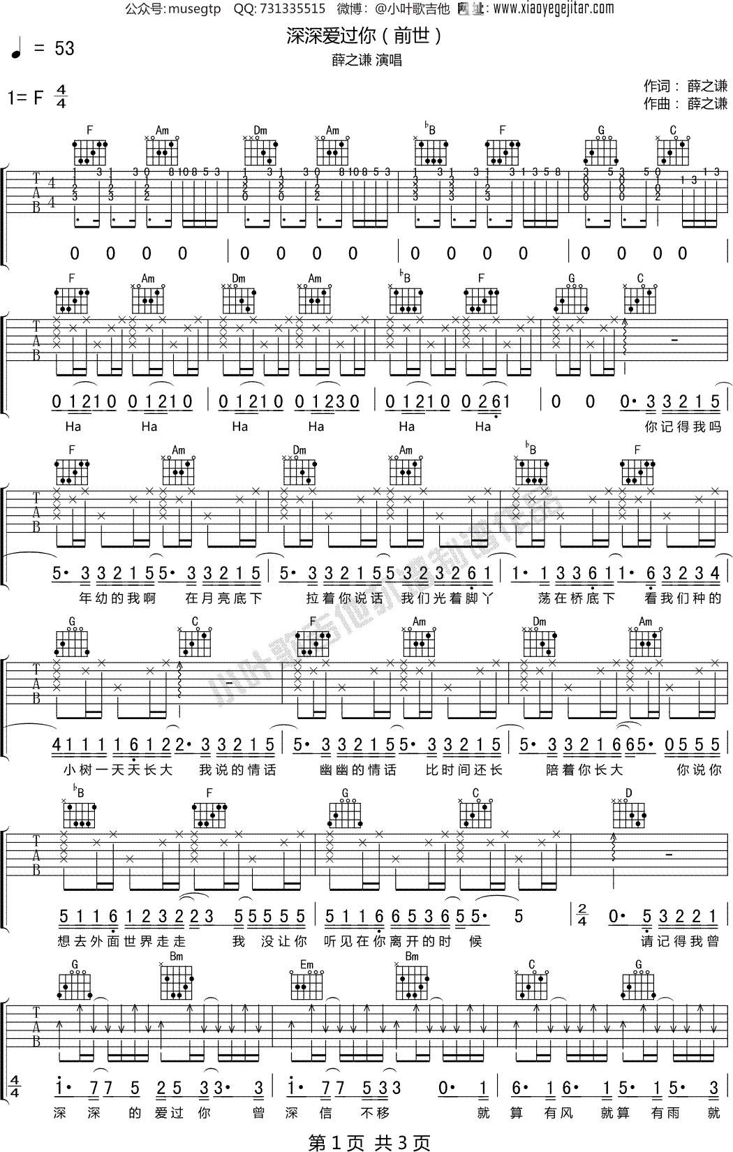薛之谦《深深爱过你（前世）》 吉他谱F调吉他弹唱谱