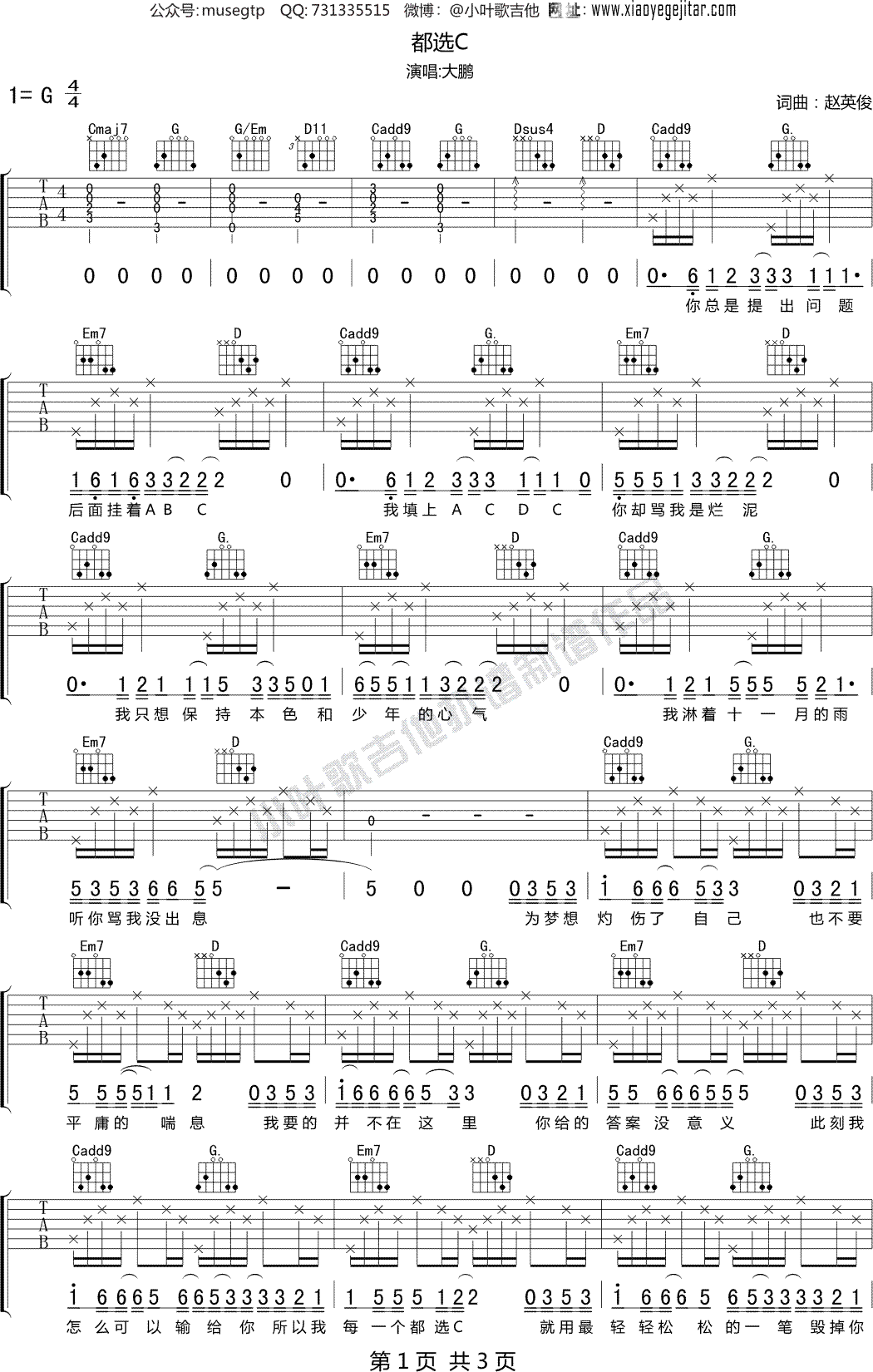 大鹏《都选C》 吉他谱G调吉他弹唱谱