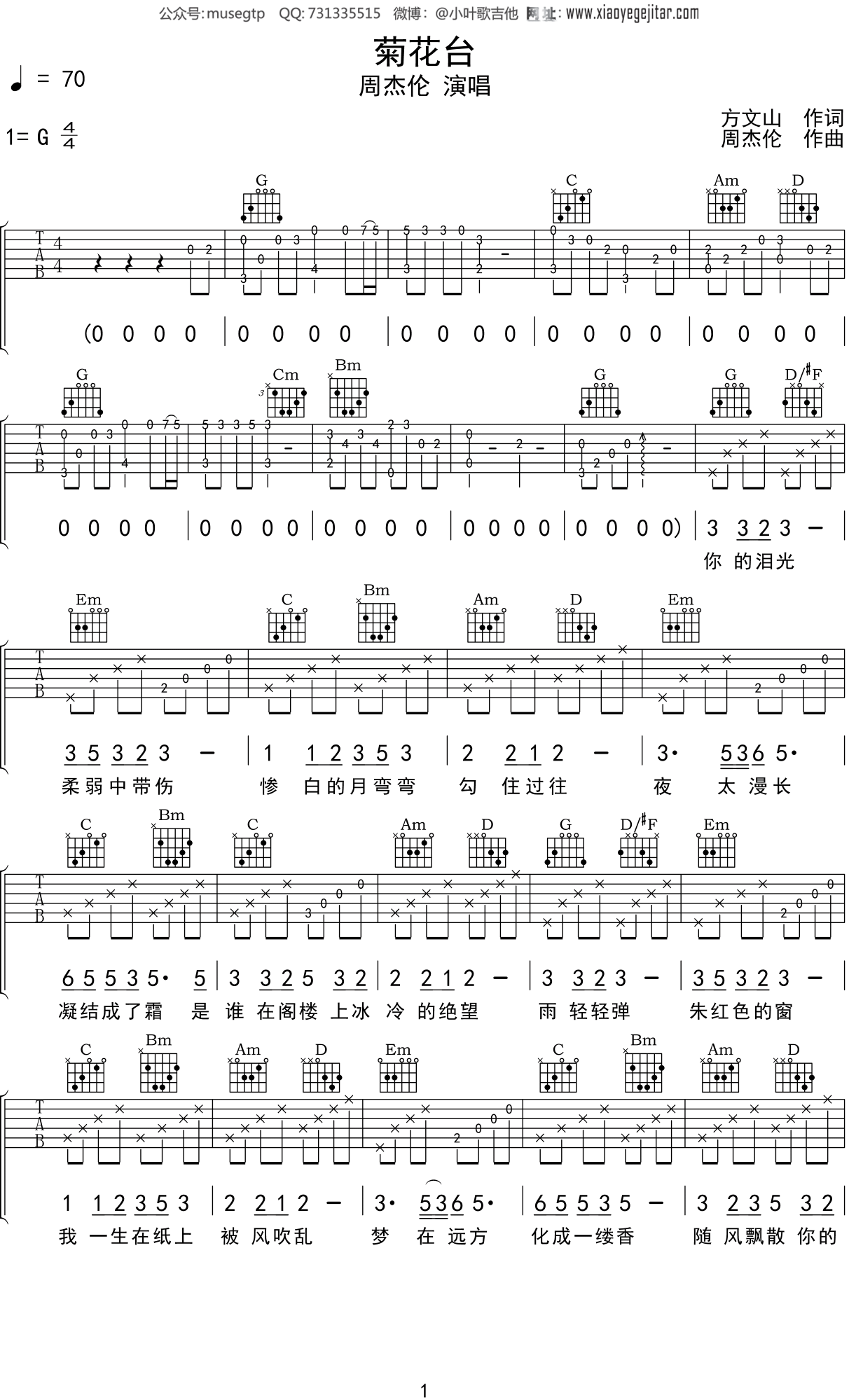 菊花台吉他简谱图片