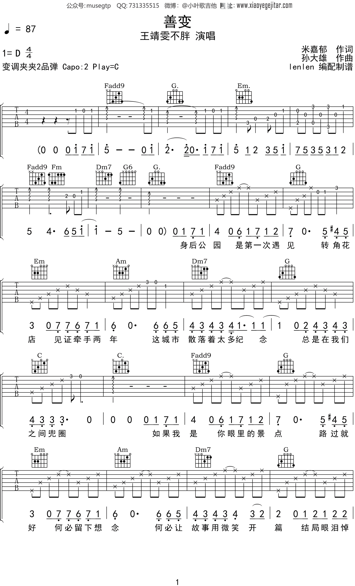 王靖雯不胖 《善变》吉他谱C调吉他弹唱谱