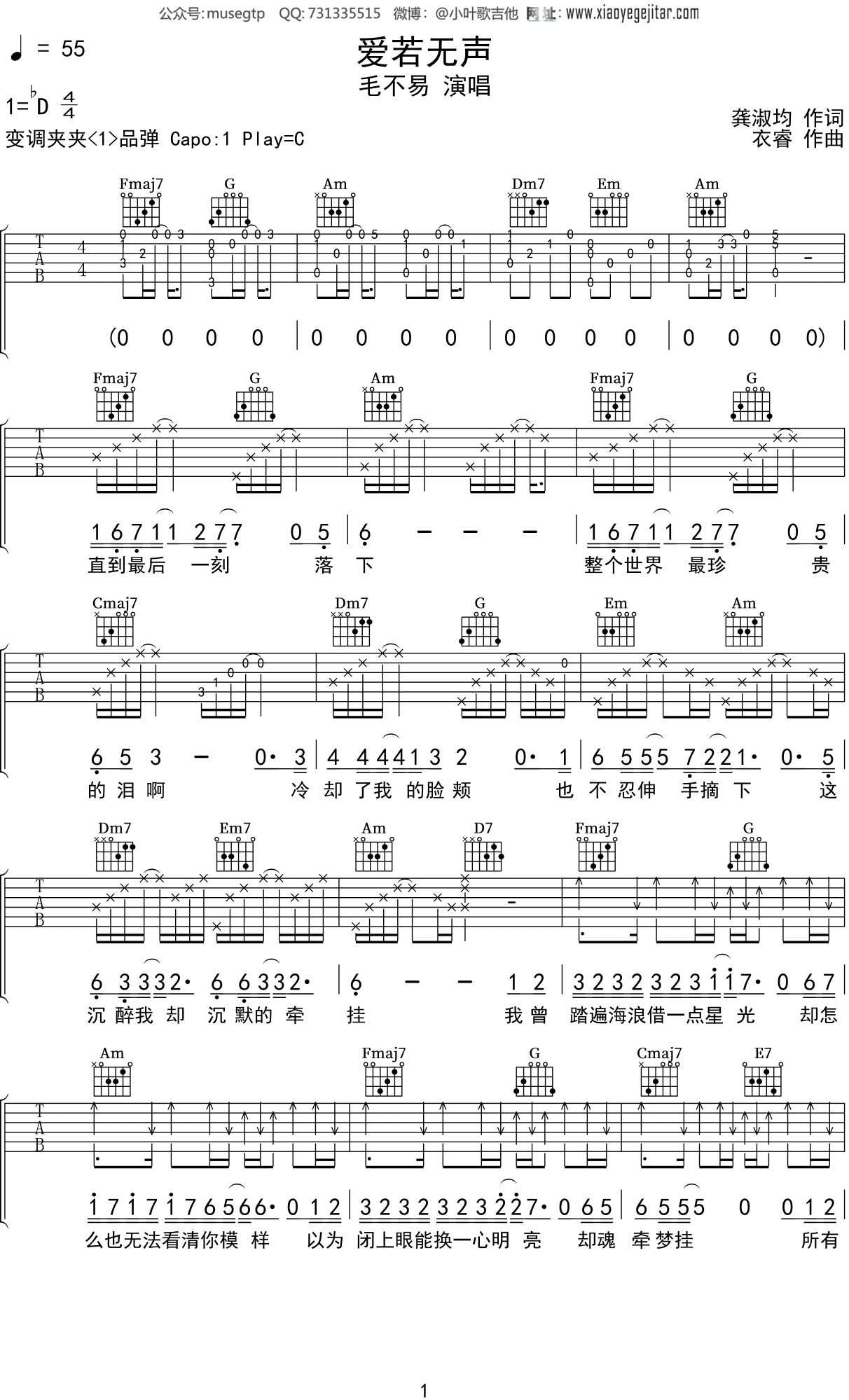 毛不易《爱若无声》吉他谱C调吉他弹唱谱