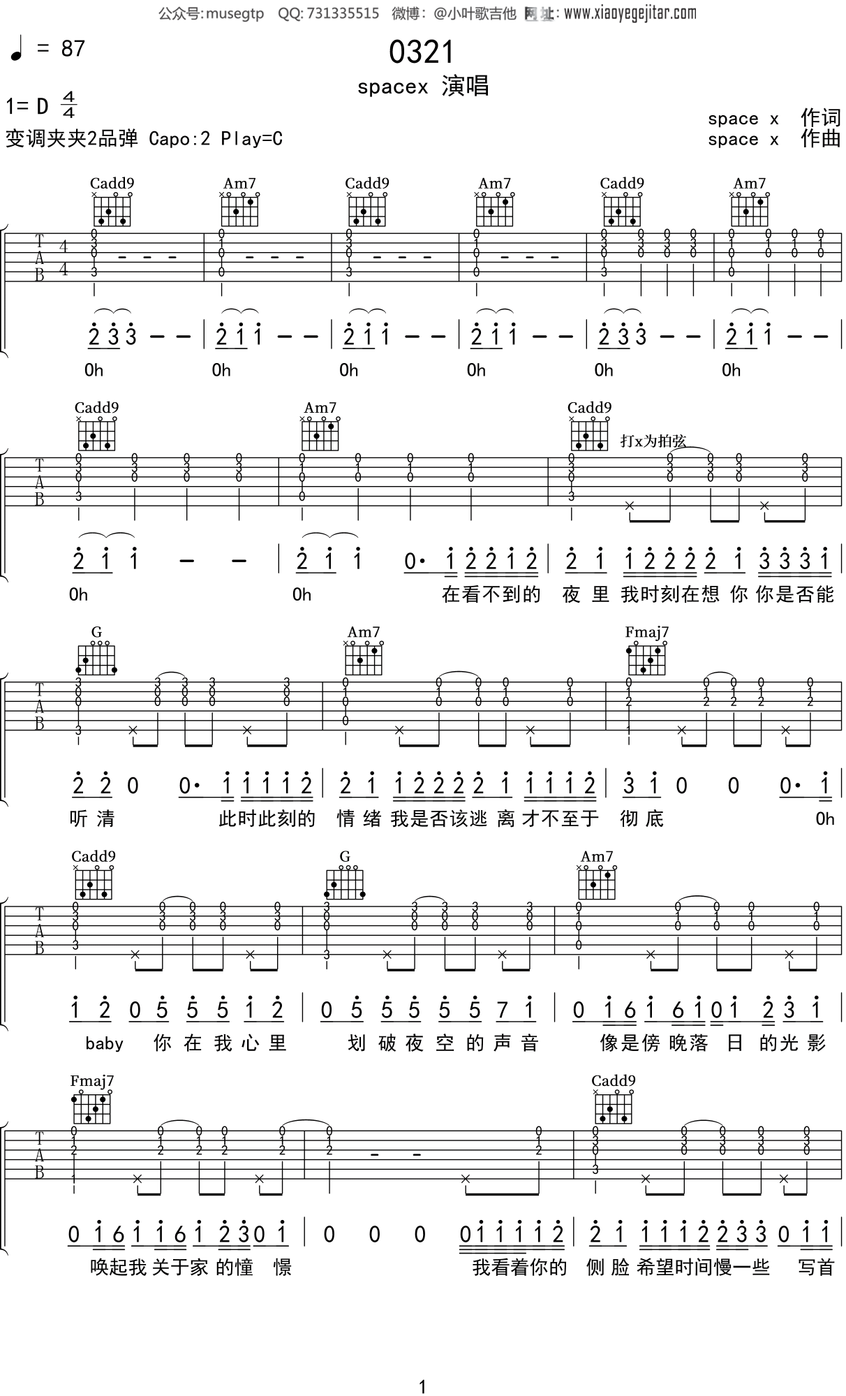 spacex《0321》吉他谱C调吉他弹唱谱