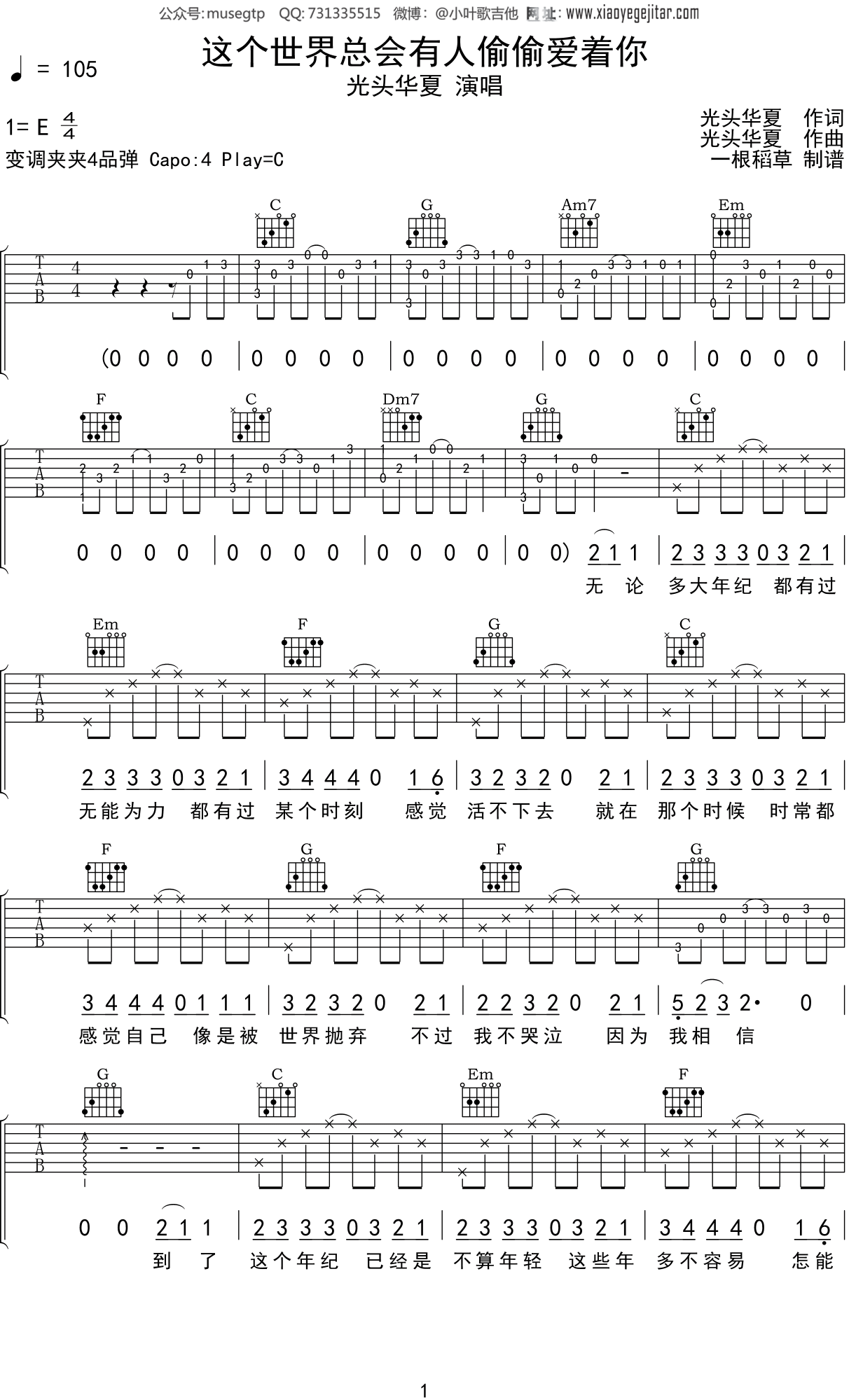 初学者零基础弹唱《勇敢的人》吉他谱简单C调_完整版简易教学视频 - 吉他简谱