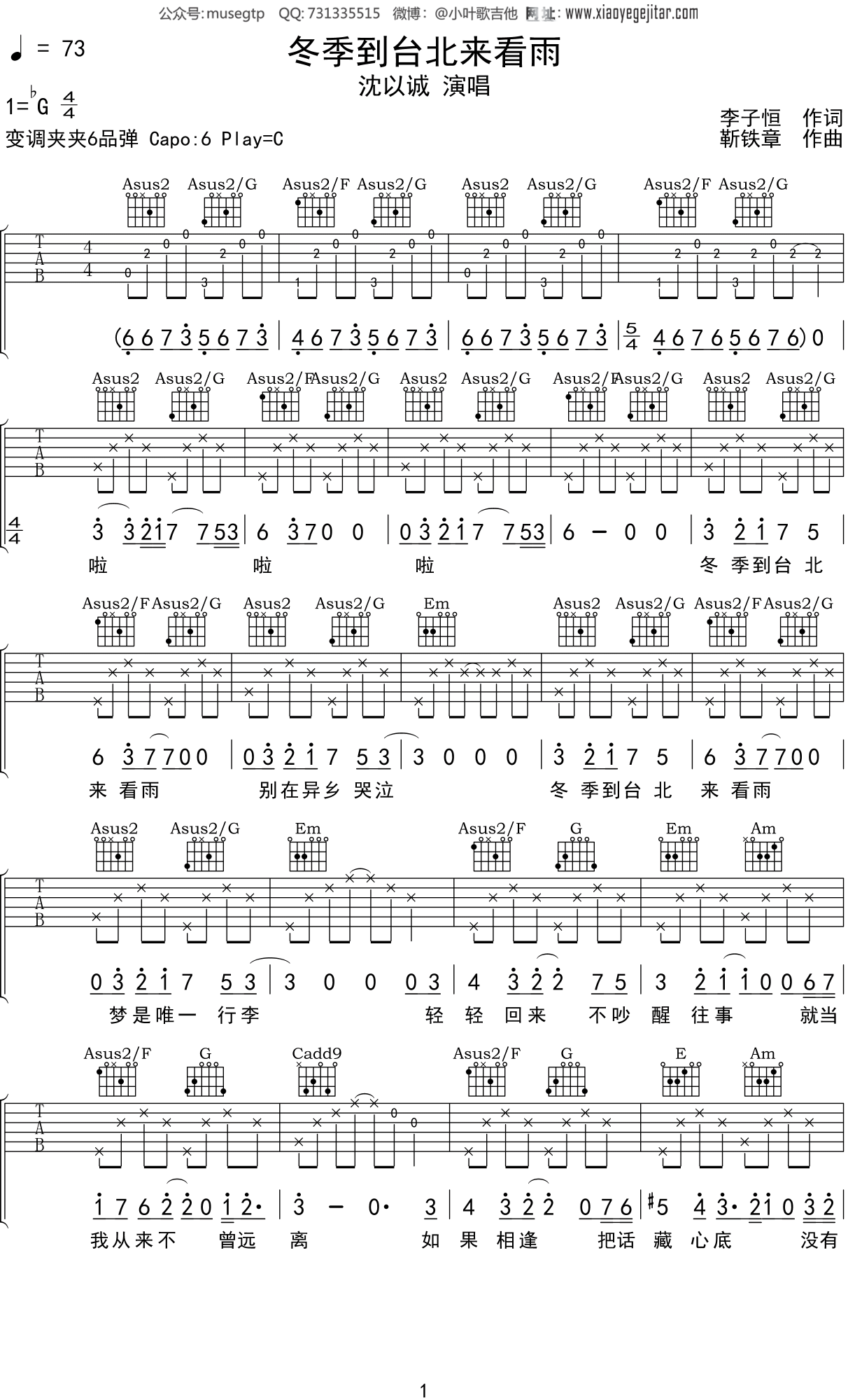 冬季到台北来看雨吉他谱_孟庭苇_G调弹唱57%专辑版 - 吉他世界