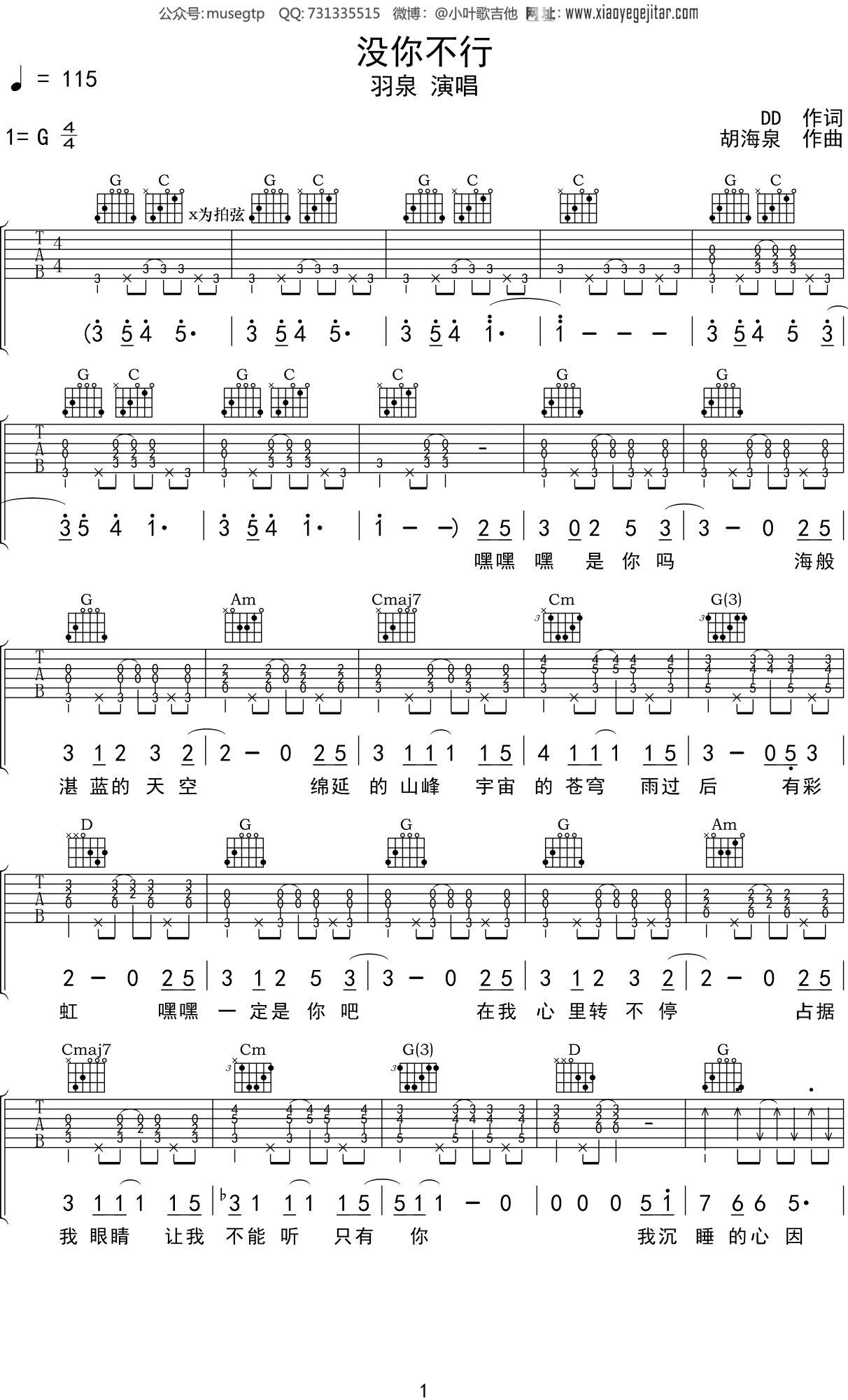羽泉《没你不行》吉他谱G调吉他弹唱谱