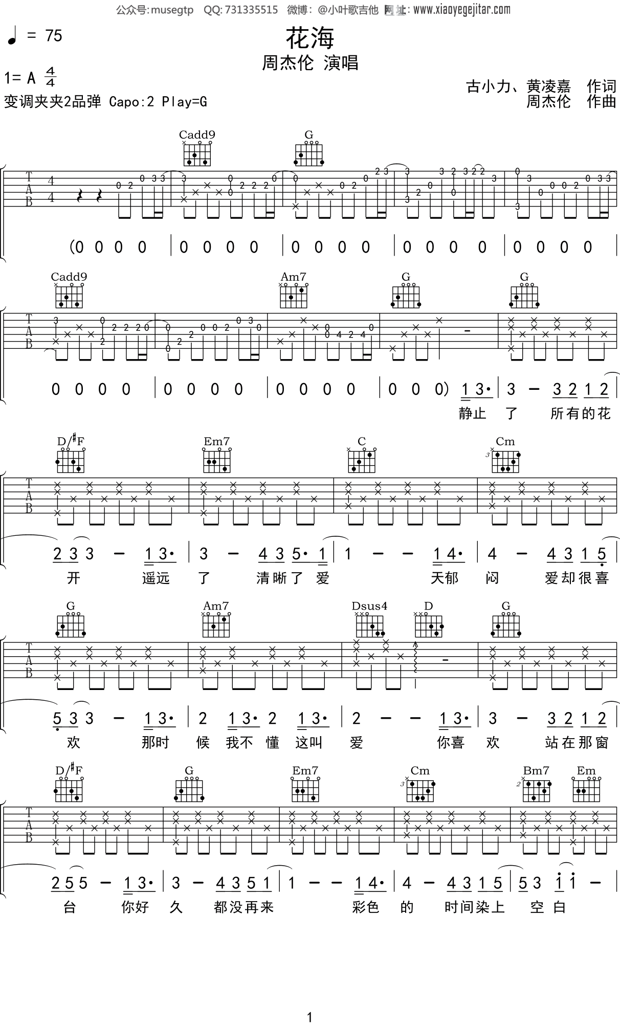 周杰伦《花海》吉他谱G调吉他弹唱谱