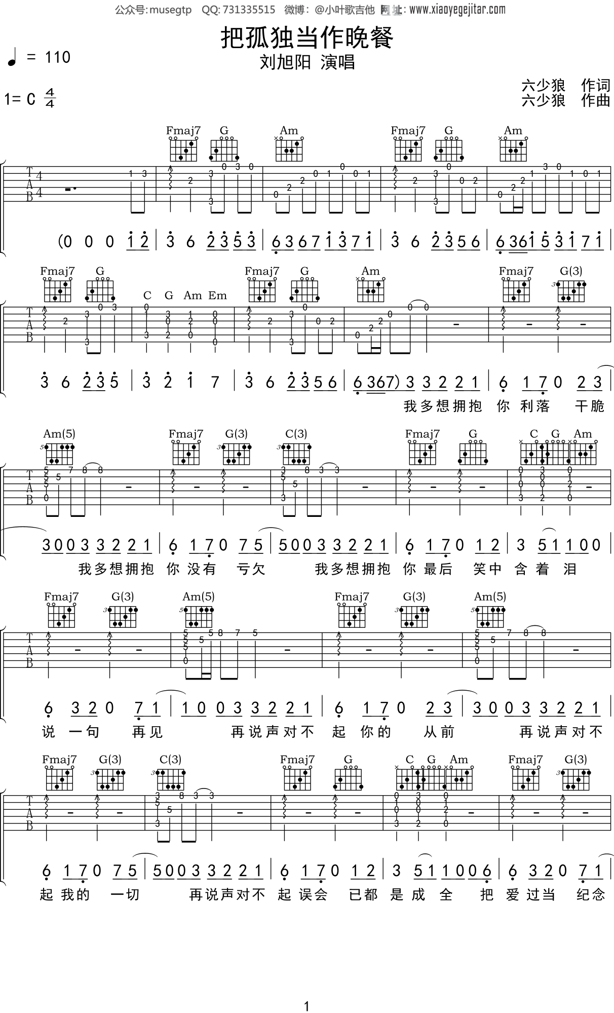 把孤独当做晚餐吉他谱_井胧_C调弹唱66%专辑版 - 吉他世界