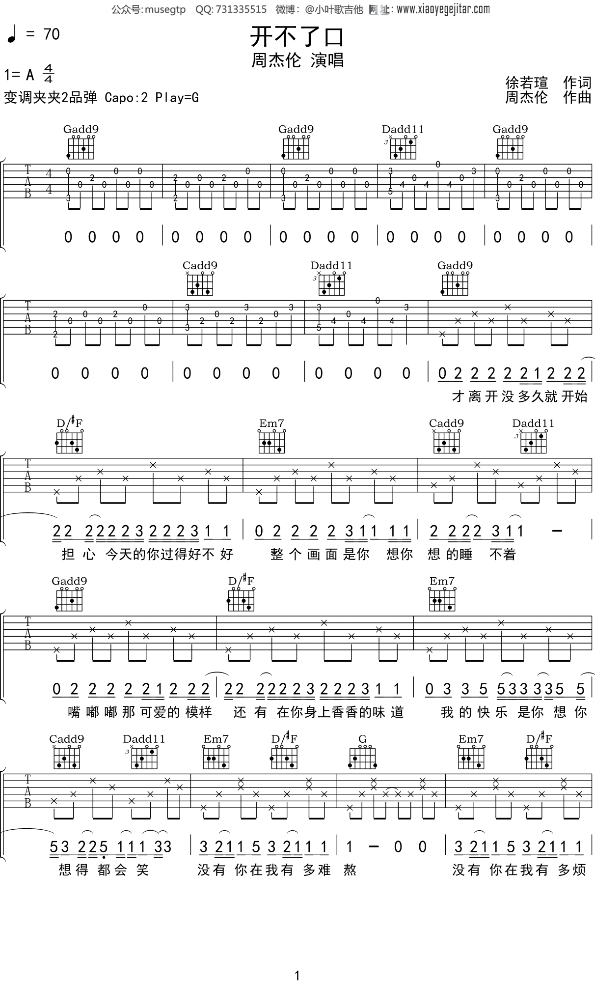 周杰伦《开不了口》吉他谱G调吉他弹唱谱