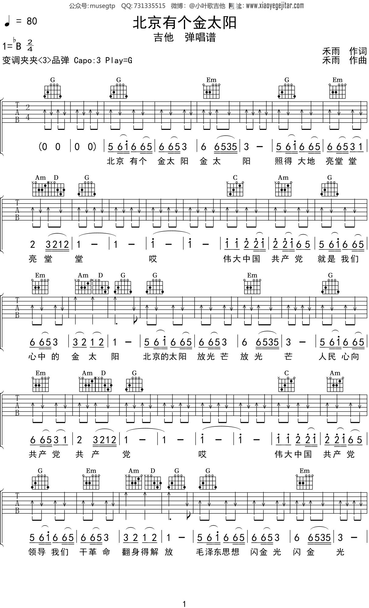 儿歌《北京有个金太阳》吉他谱G调吉他弹唱谱