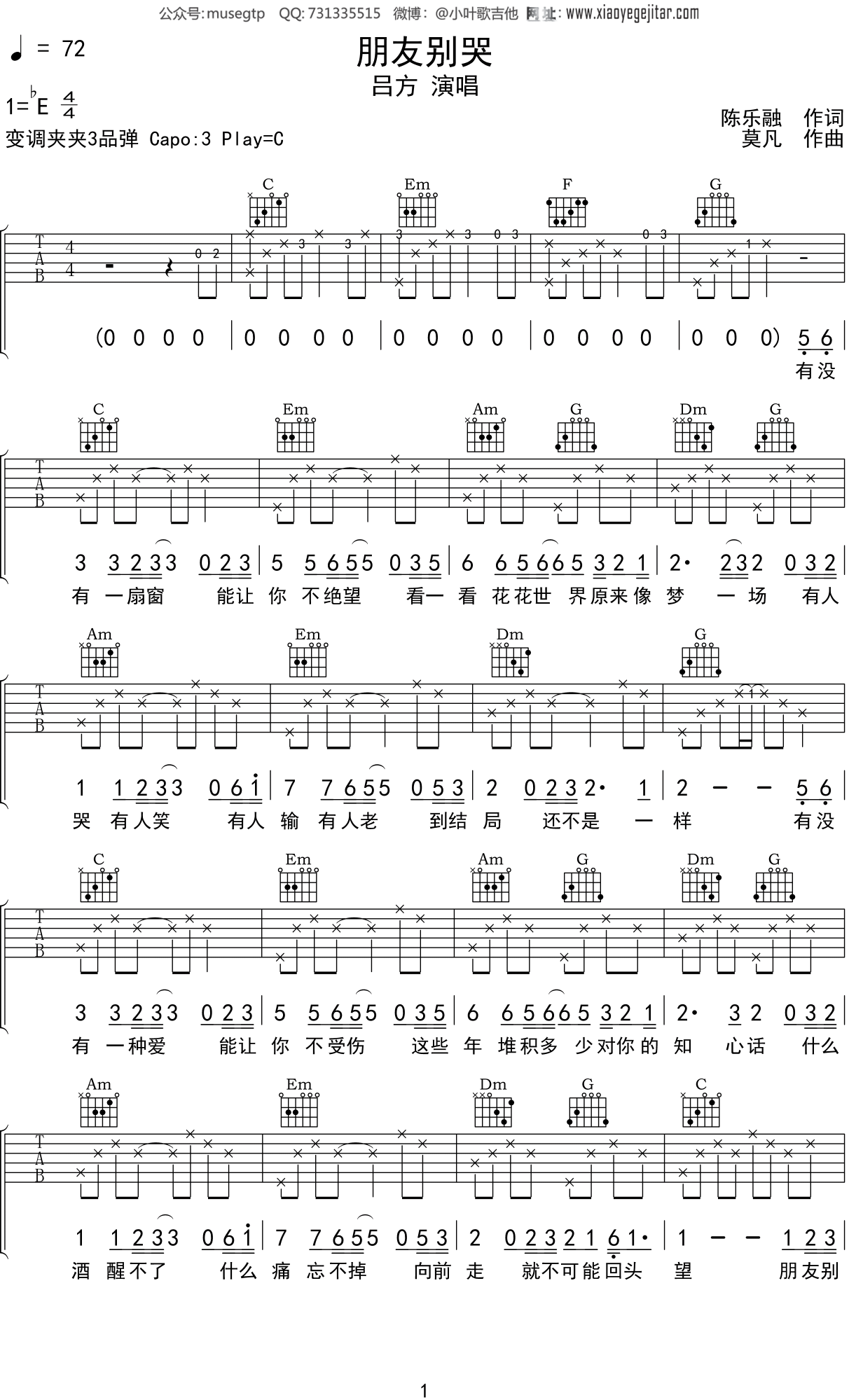 吕方《朋友别哭》吉他谱C调吉他弹唱谱