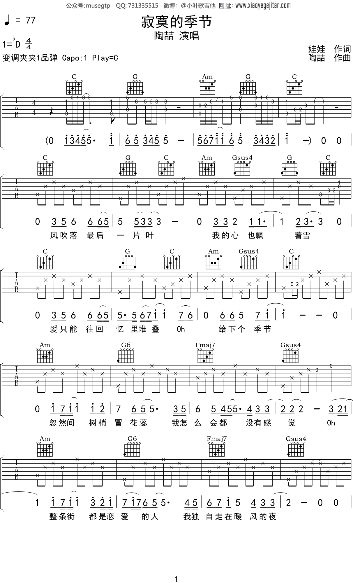 陶喆《寂寞的季节》C调吉他谱_精选版 - W吉他谱