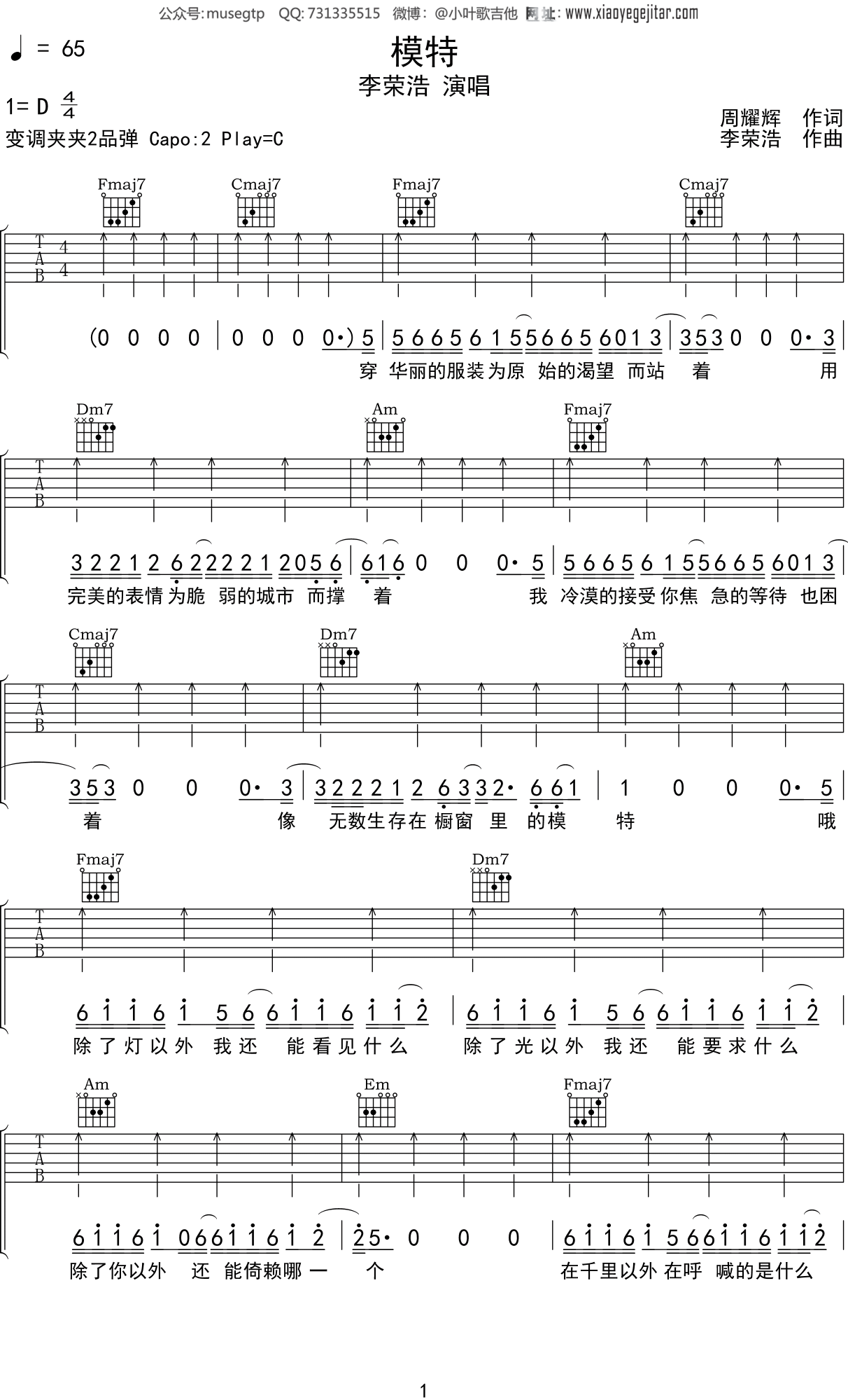 李荣浩《模特》模特C调中级版吉他谱（酷音小伟吉他教学） ... ... ... - C调吉他谱大全 - 吉他之家
