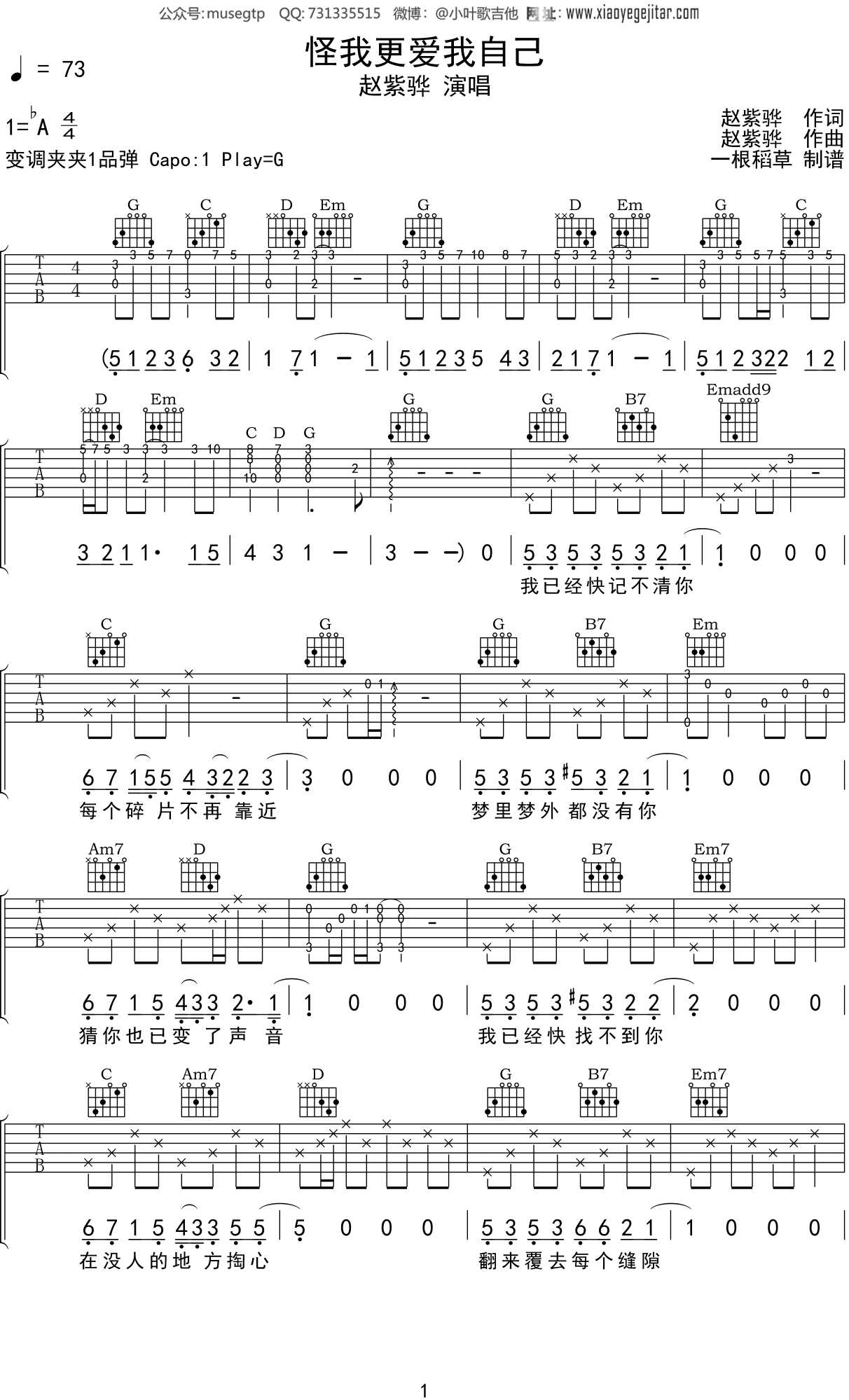 赵紫骅怪我更爱我自己吉他谱g调吉他弹唱谱