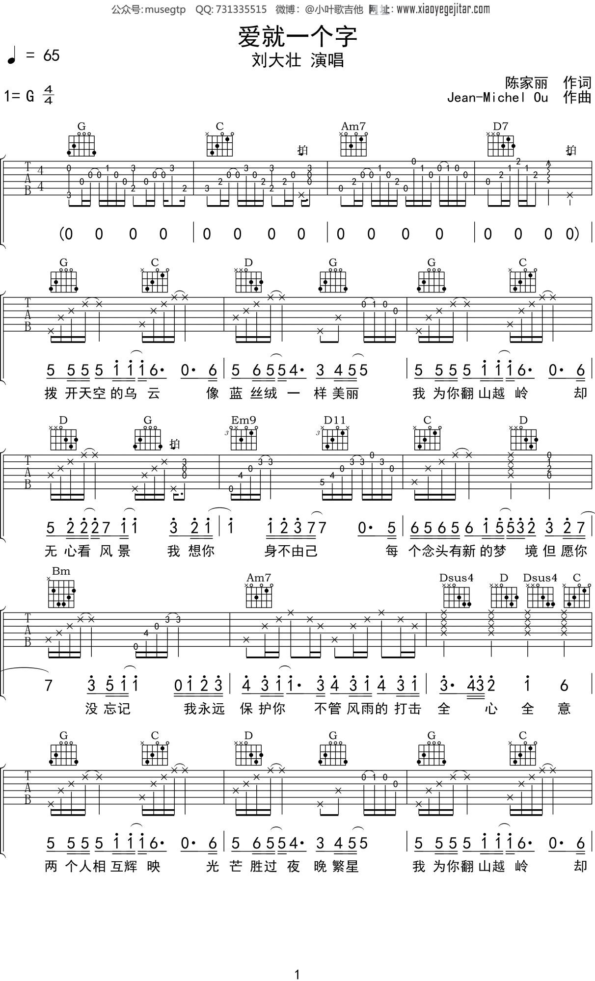 刘大壮《爱就一个字》吉他谱G调吉他弹唱谱