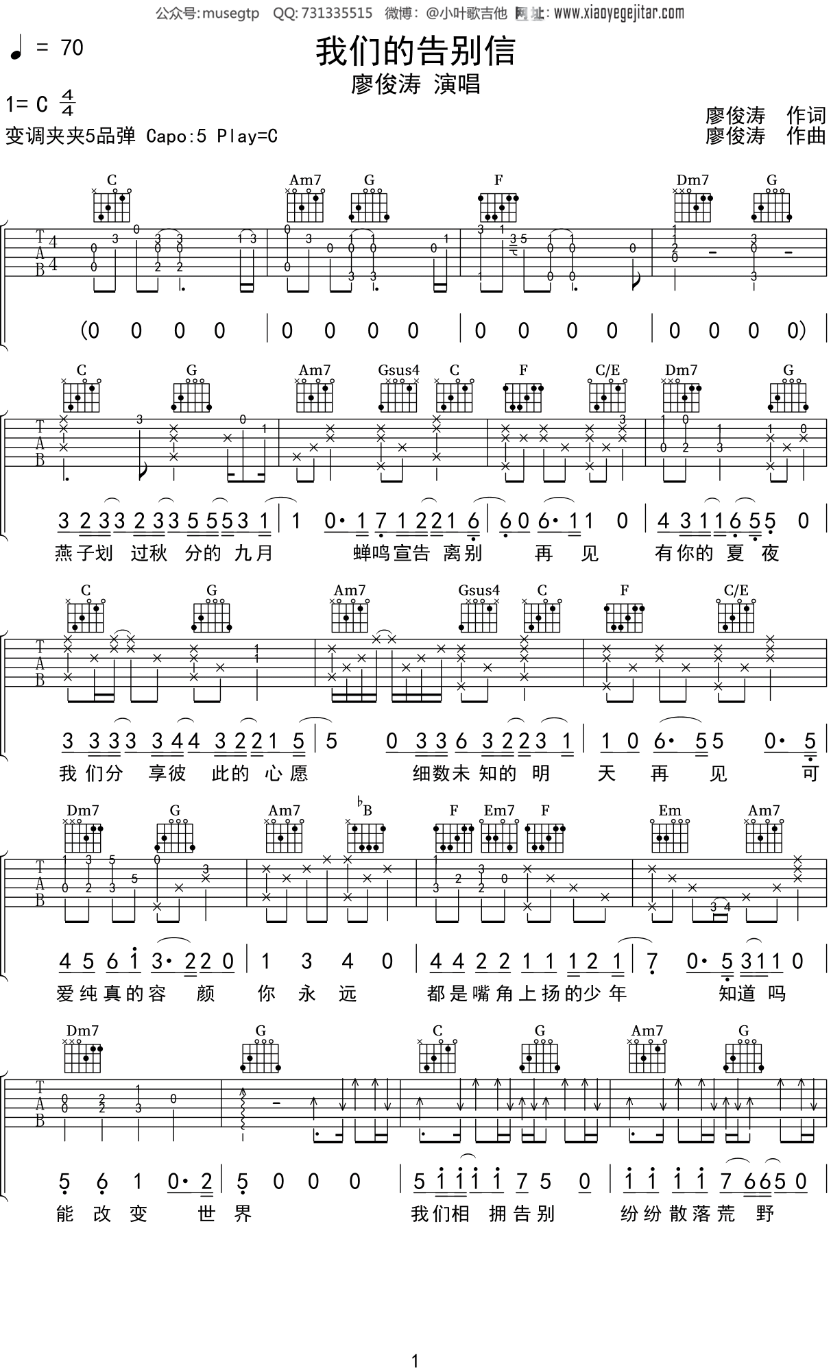 廖俊涛我们的告别信吉他谱c调吉他弹唱谱