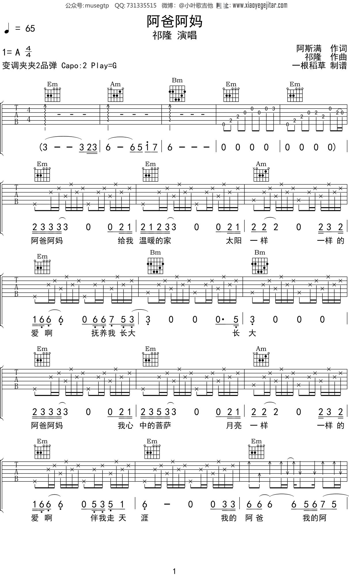 秋恋吉他谱_祁隆_G调弹唱86%单曲版 - 吉他世界