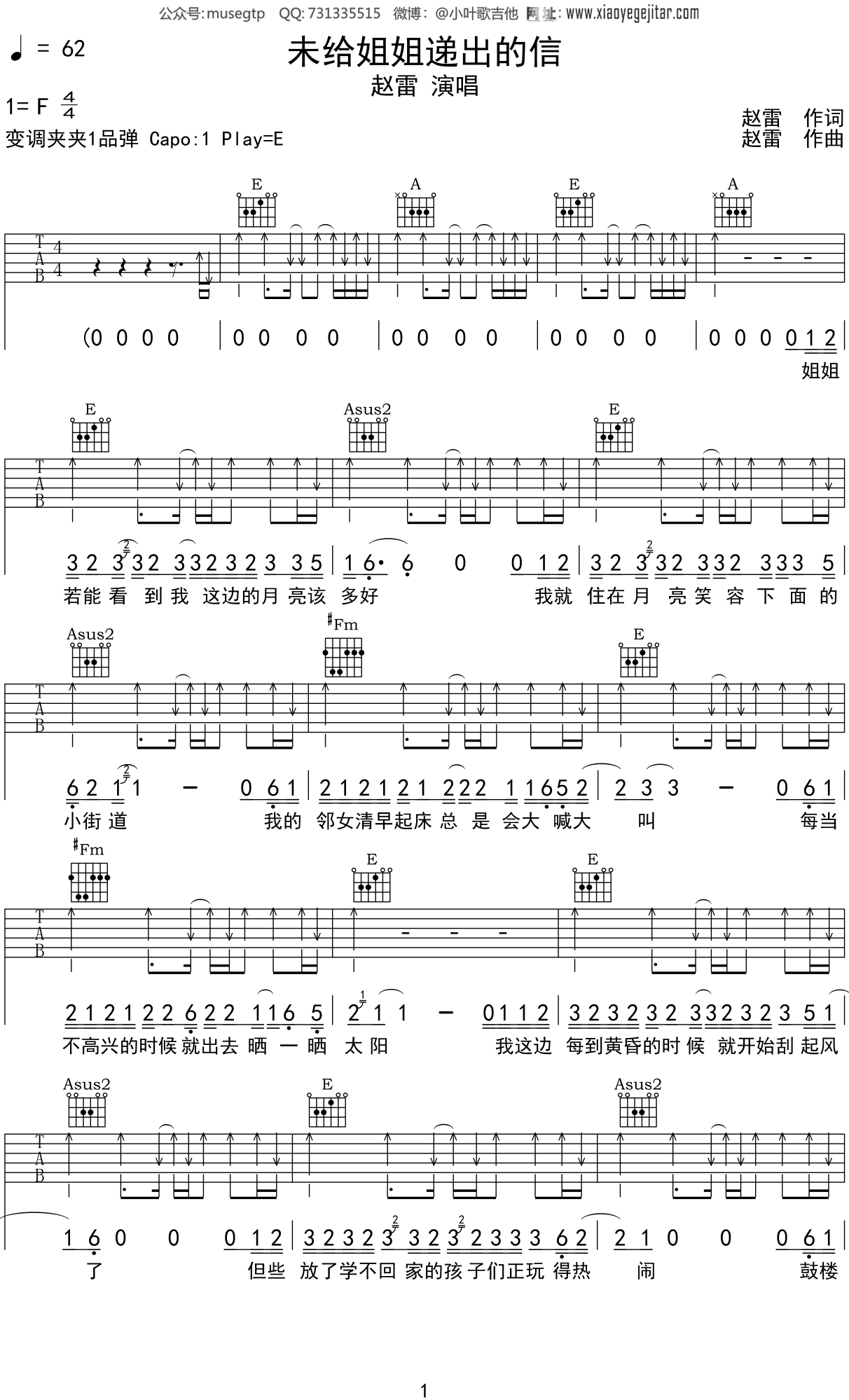 赵雷 《未给姐姐递出的信》吉他谱E调吉他弹唱谱