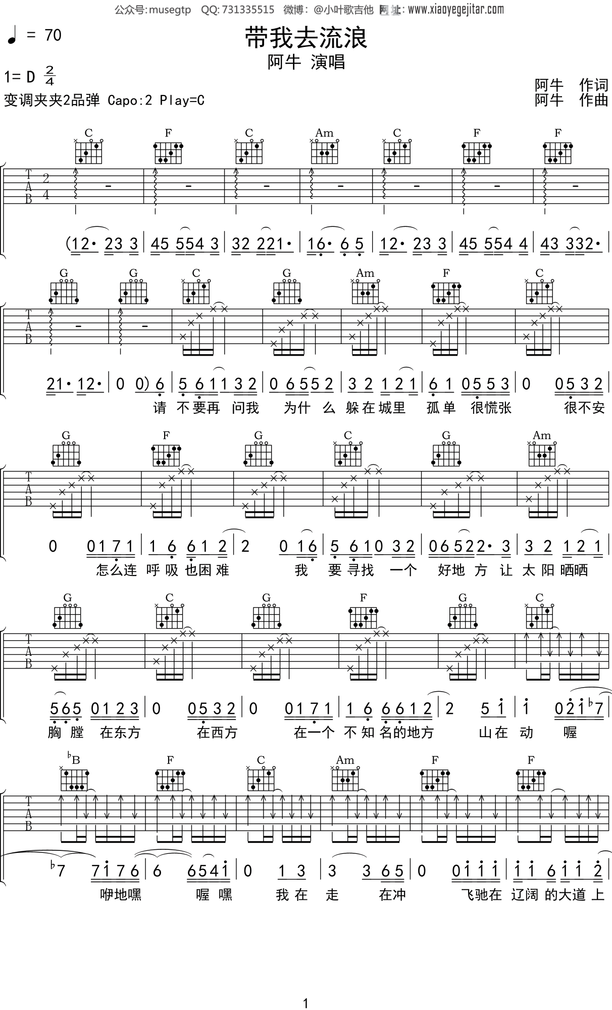 阿牛《带我去流浪》吉他谱C调吉他弹唱谱