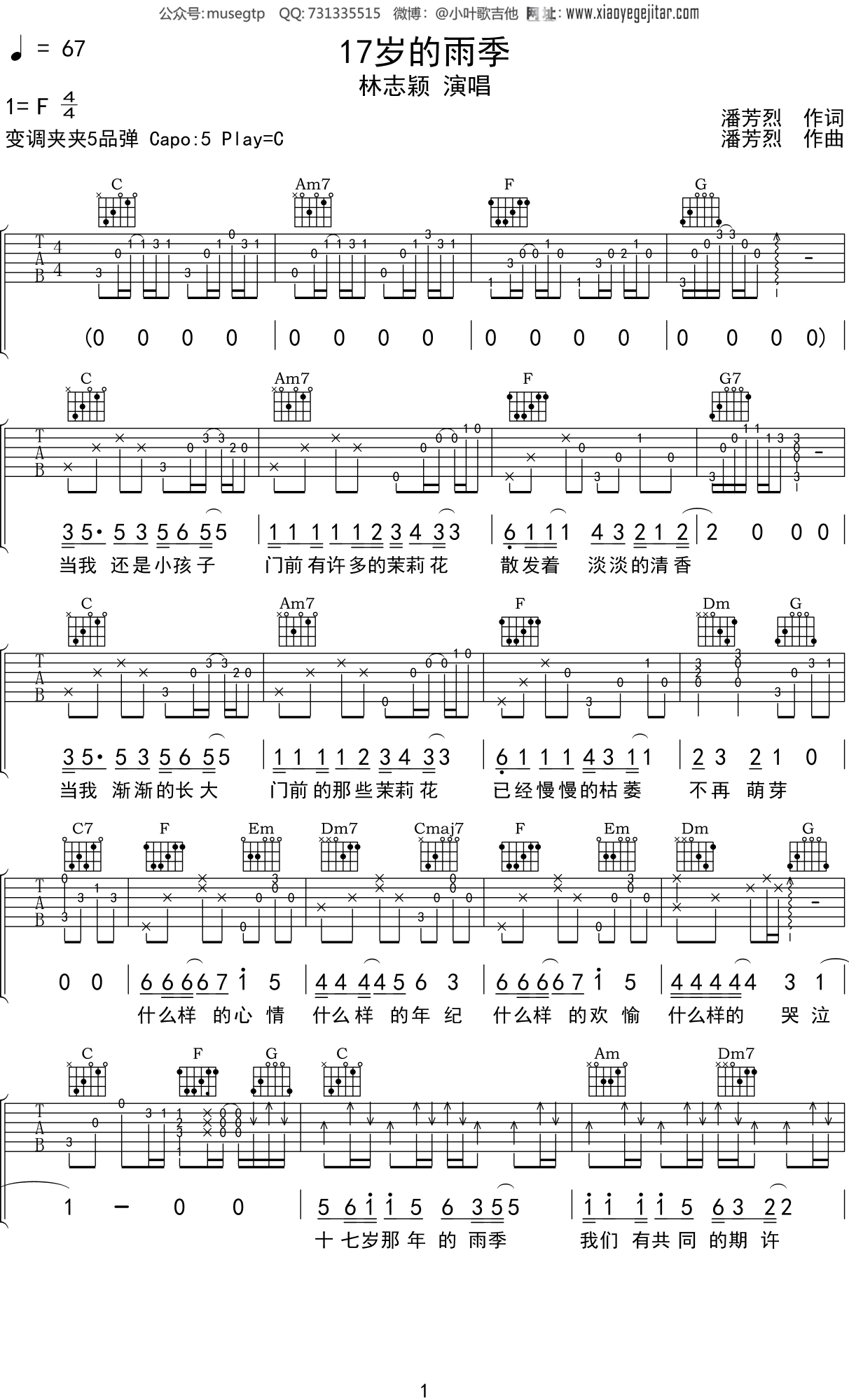 林志颖 《17岁的雨季》吉他谱C调吉他弹唱谱