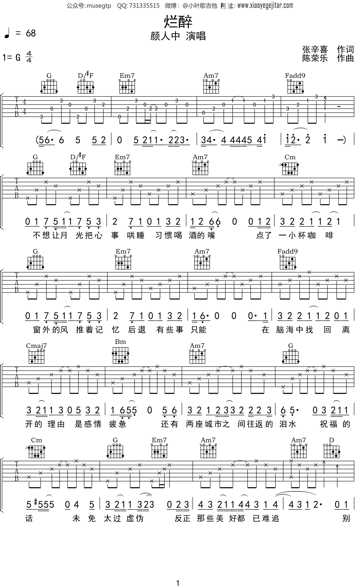 颜人中 《烂醉》吉他谱G调吉他弹唱谱