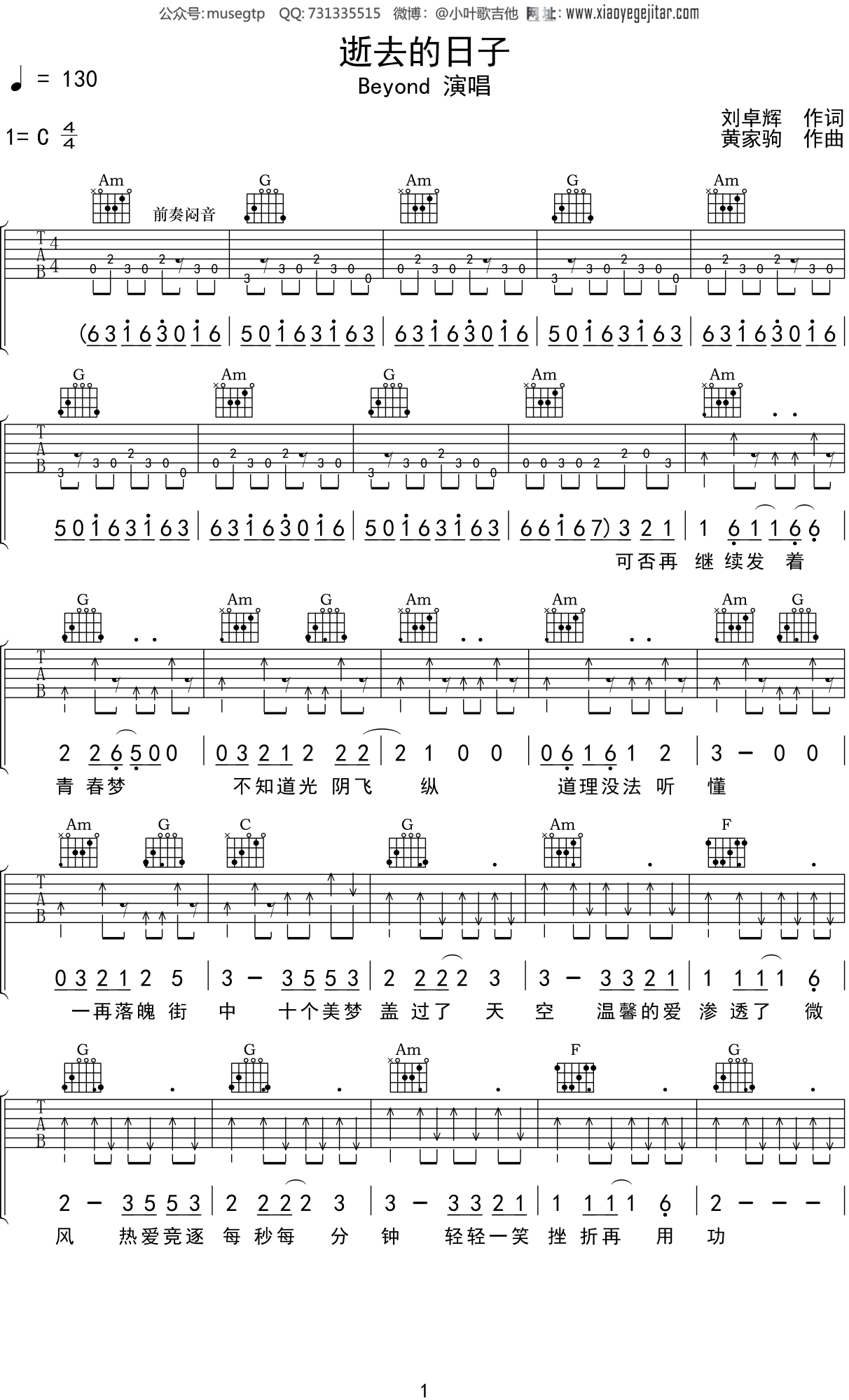 逝去日子吉他谱-弹唱谱-c调-虫虫吉他