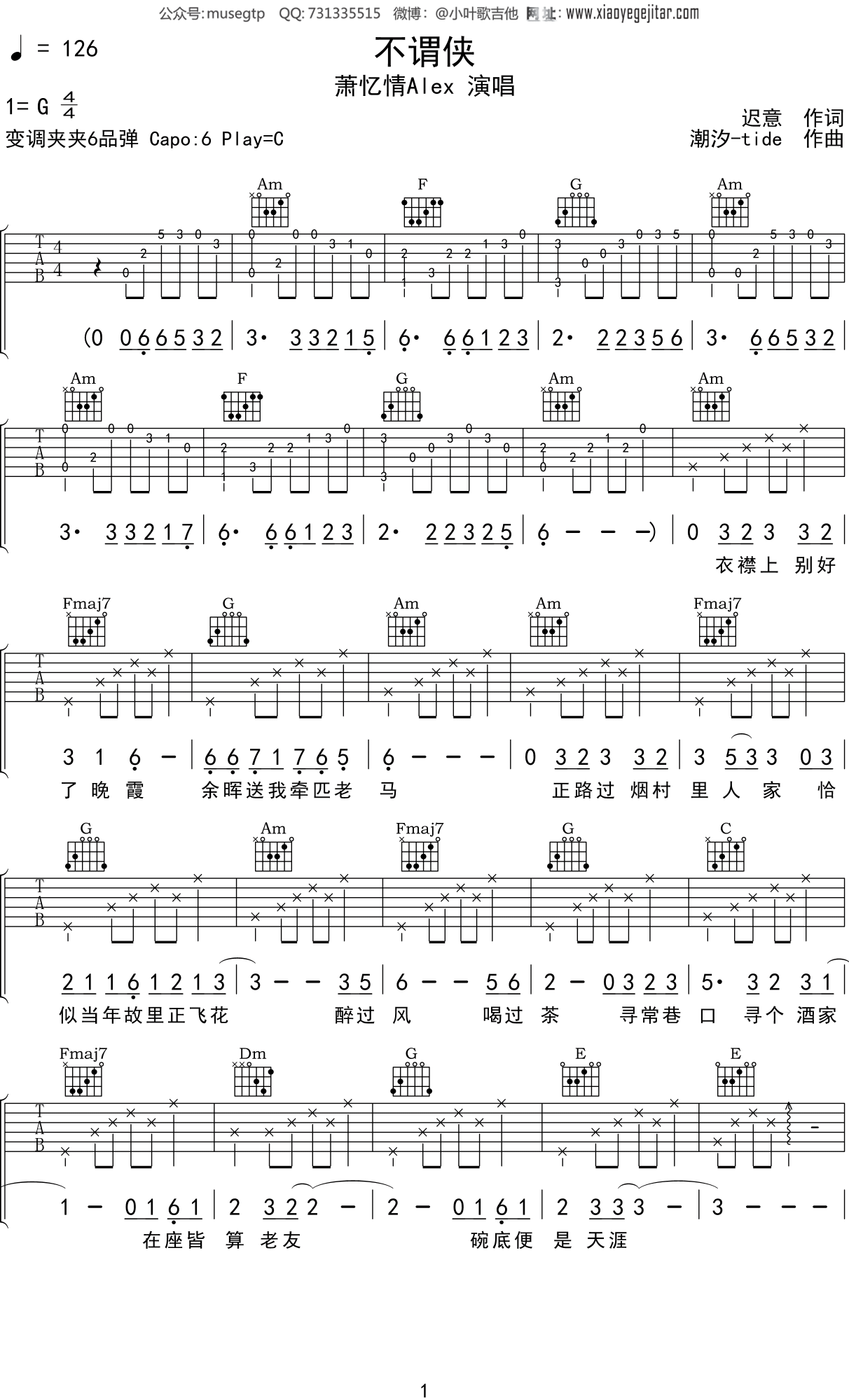 萧忆情Alex 《不谓侠》吉他谱C调吉他弹唱谱