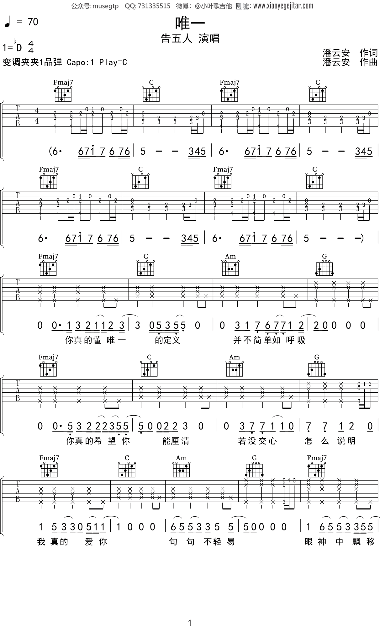 唯一吉他谱_清晨大攀_C调弹唱95%翻弹版 - 吉他世界