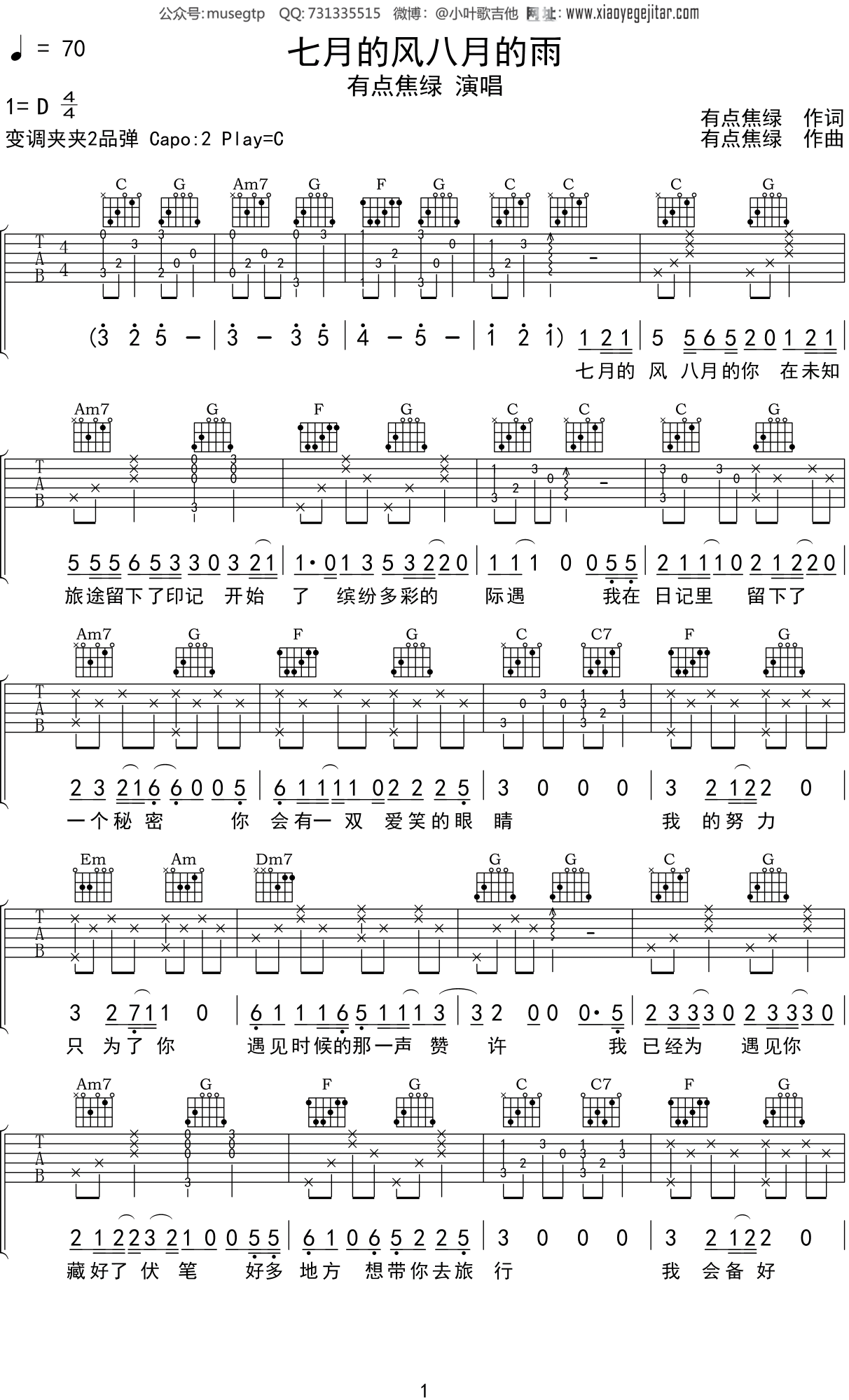 七月上吉他谱_JAM_简单版弹唱谱_高清版图片谱 - 民谣吉他谱 - 吉他网