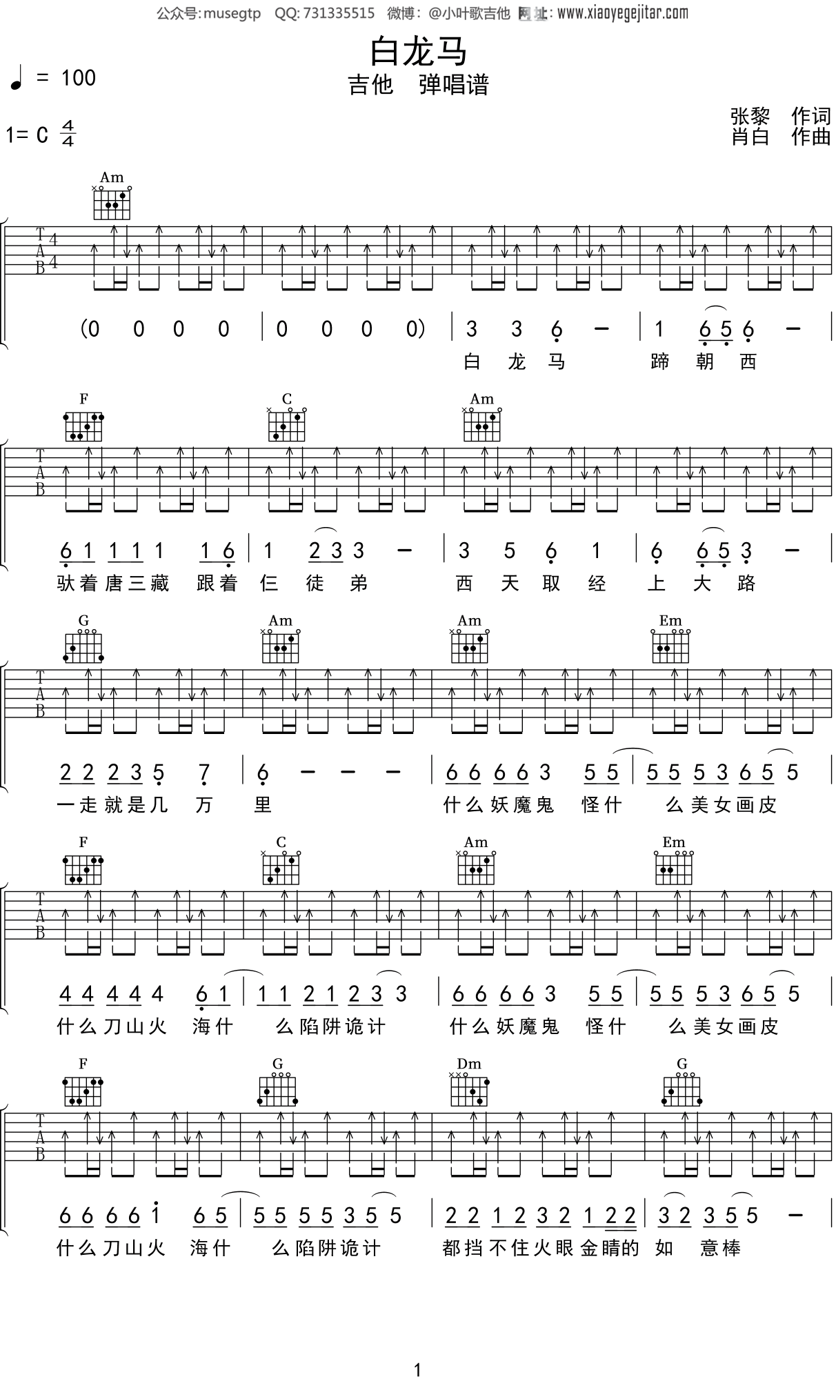儿歌《白龙马》吉他谱C调吉他弹唱谱