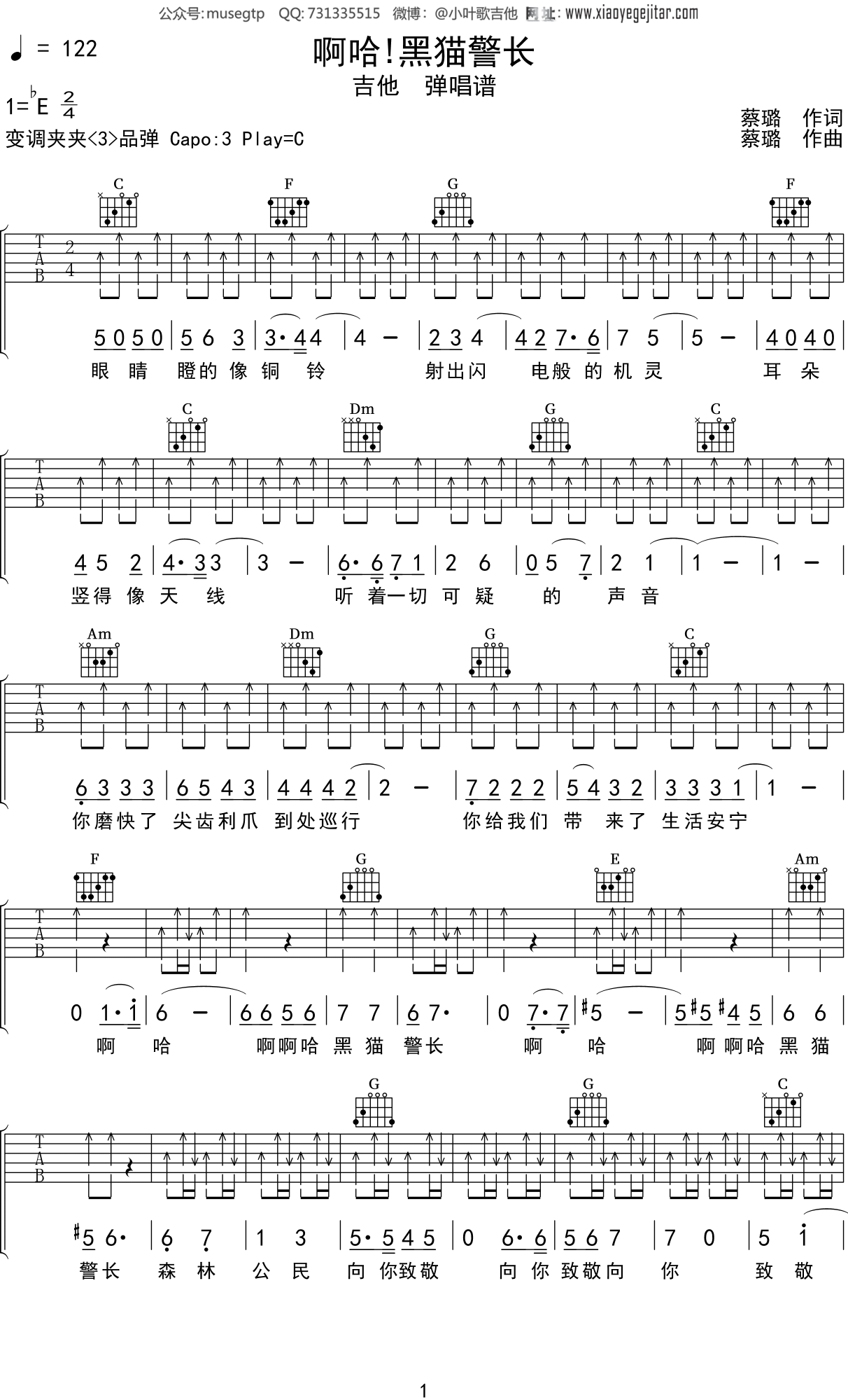 黑猫警长》吉他谱c调吉他弹唱谱