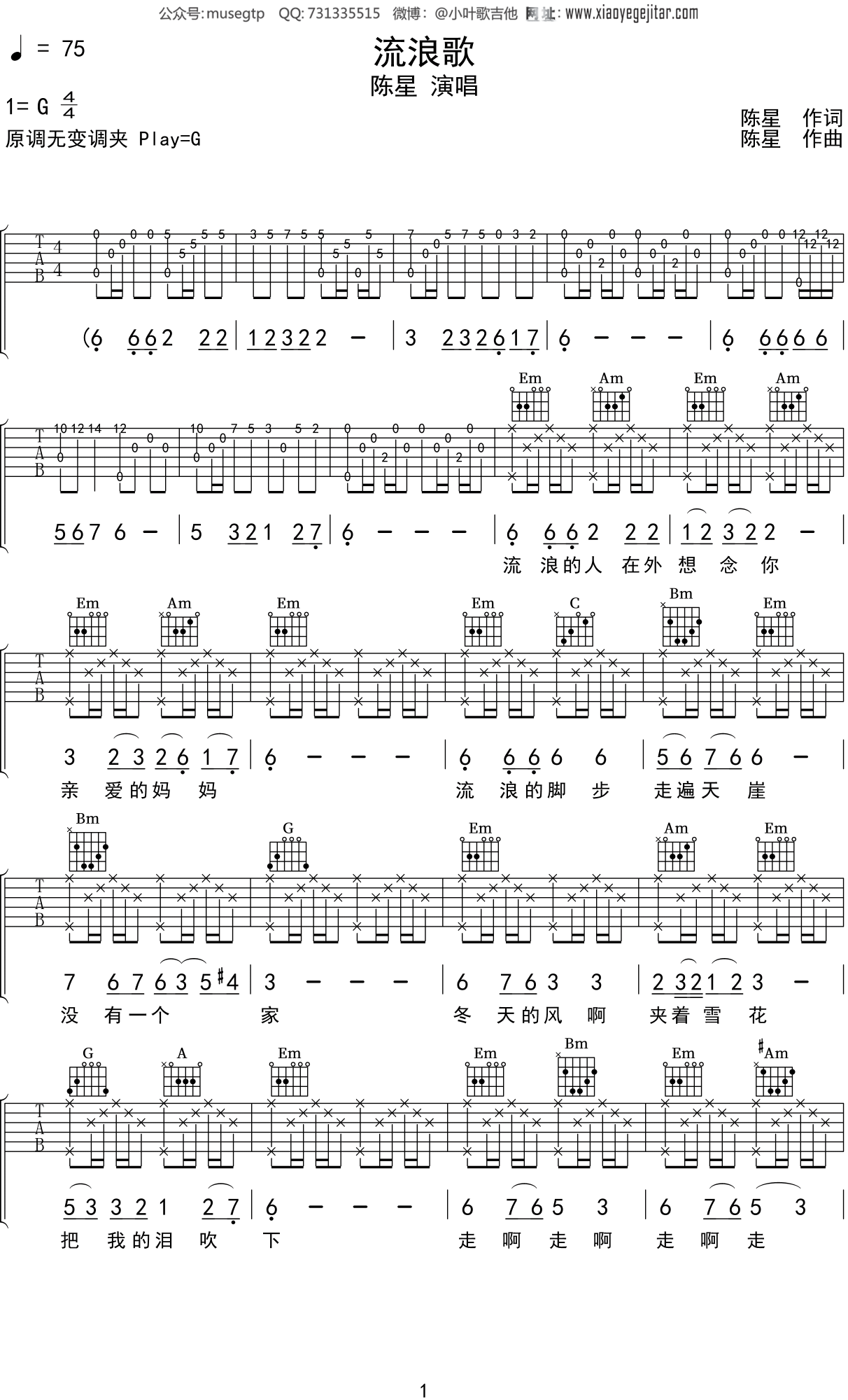 陈星《流浪歌》吉他谱G调吉他弹唱谱