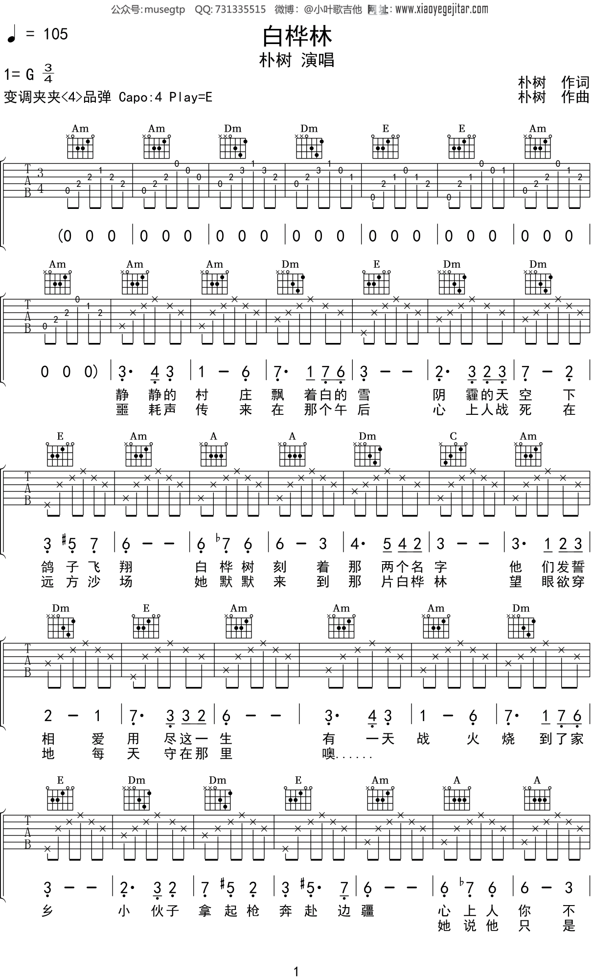 白桦林吉他谱-指弹谱-c调-虫虫吉他