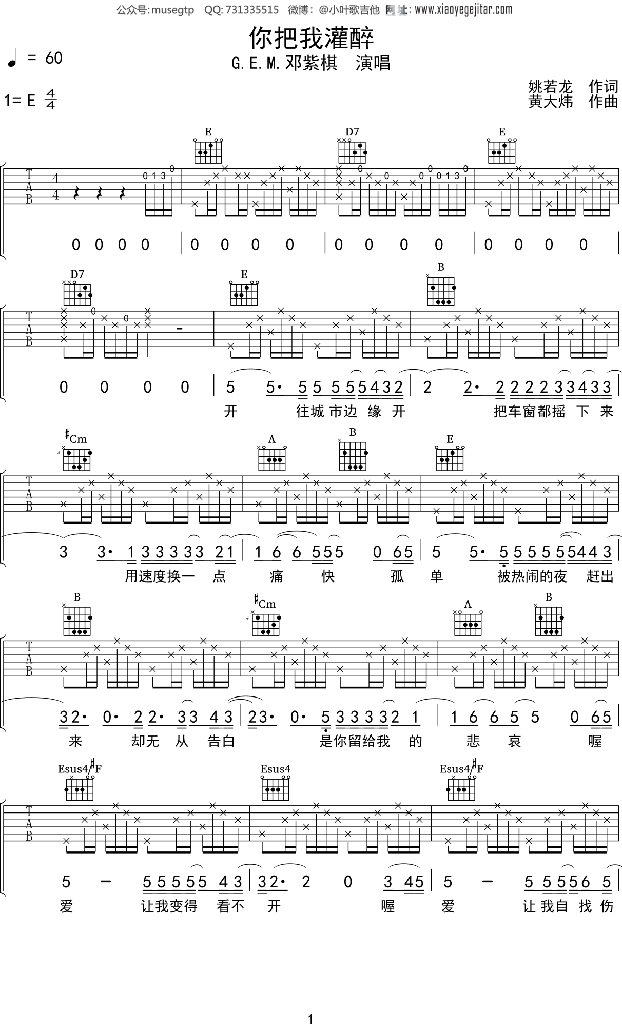邓紫棋《你把我灌醉》吉他谱E调吉他弹唱谱