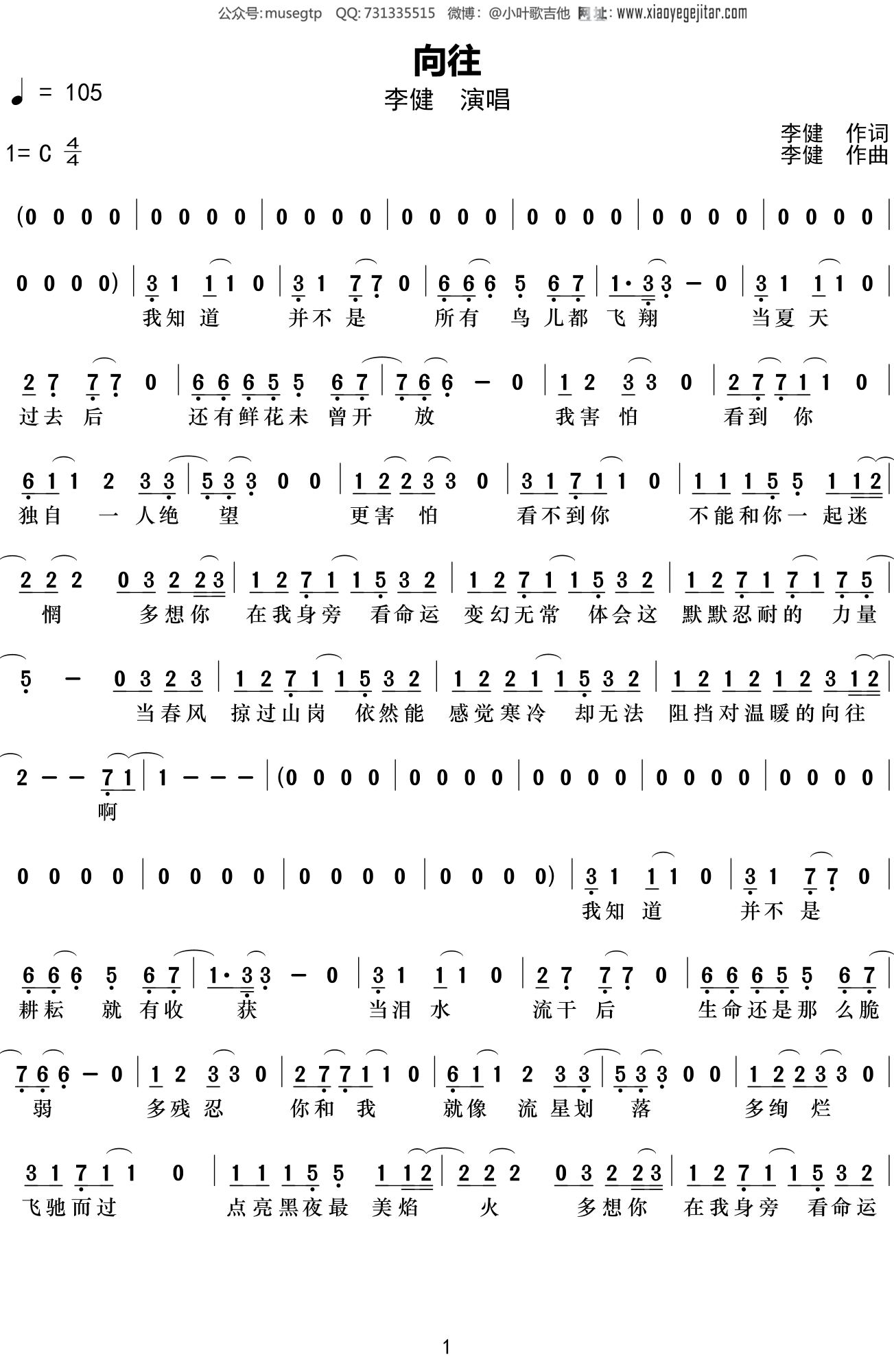 《向往》简谱孙楠原唱 歌谱-钢琴谱吉他谱|www.jianpu.net-简谱之家