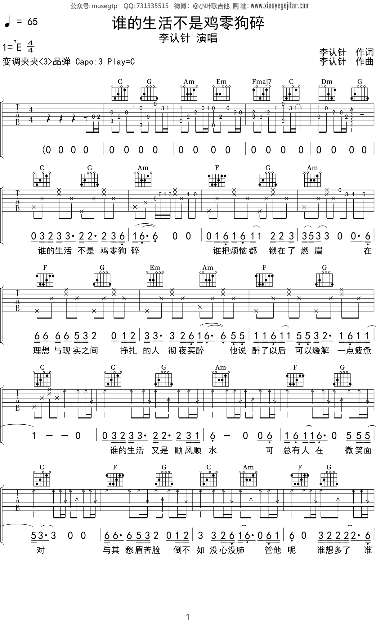 李认针《谁的生活不是鸡零狗碎》吉他谱C调吉他弹唱谱